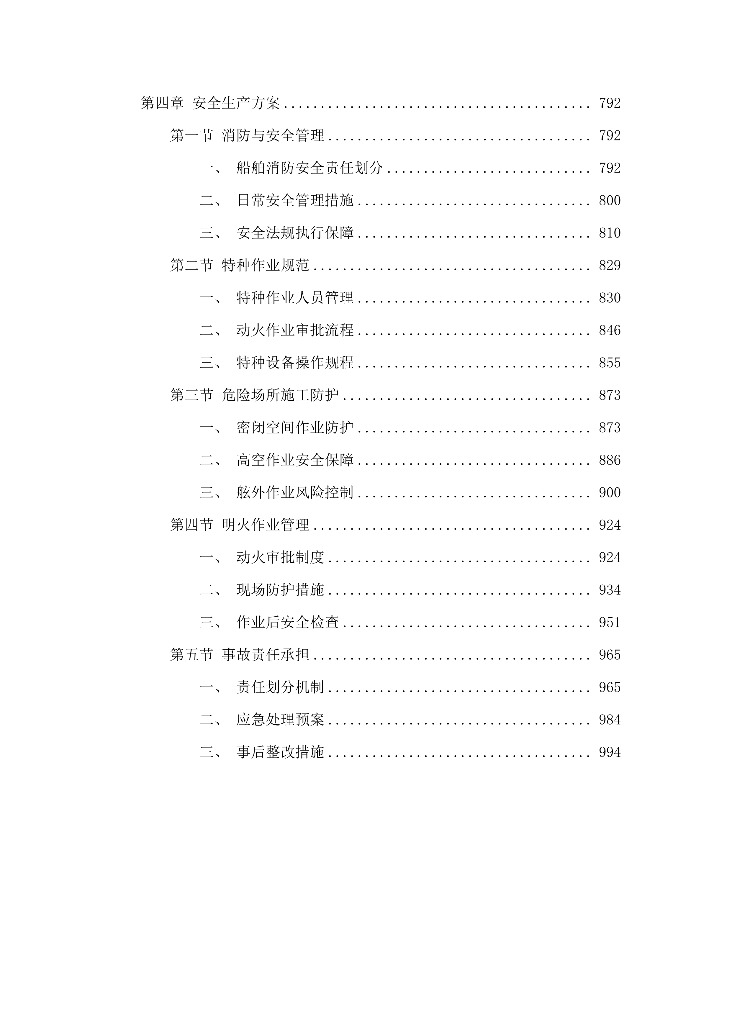 广东省海洋综合执法总队直属三支队2025年度执法船艇维修保养服务.docx 第4页