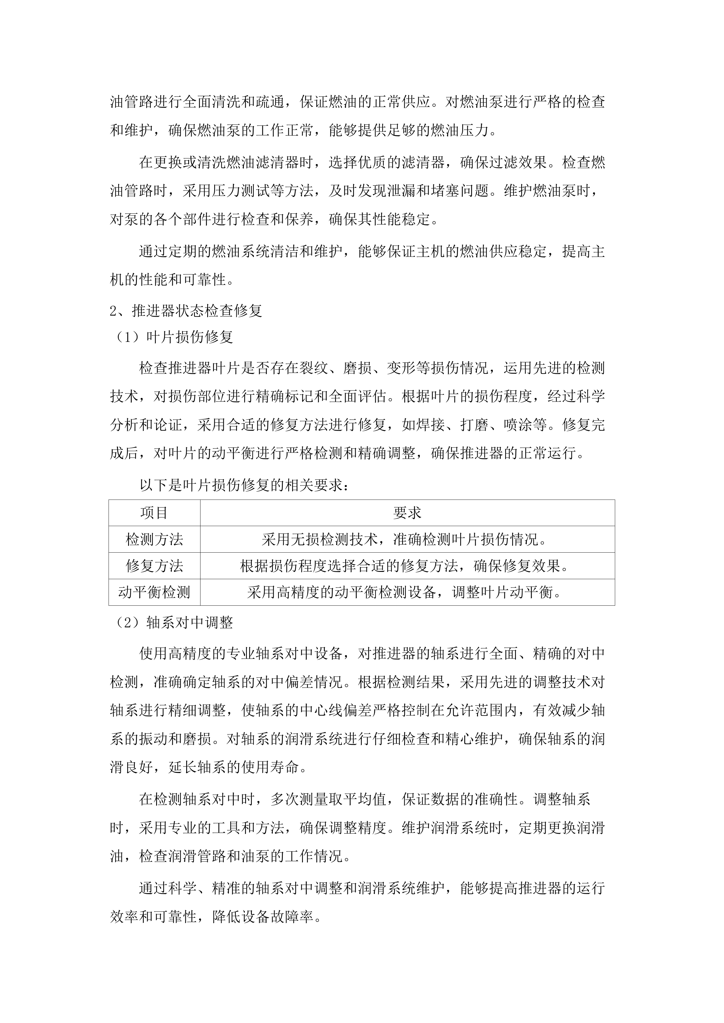 广东省海洋综合执法总队直属三支队2025年度执法船艇维修保养服务.docx 第14页