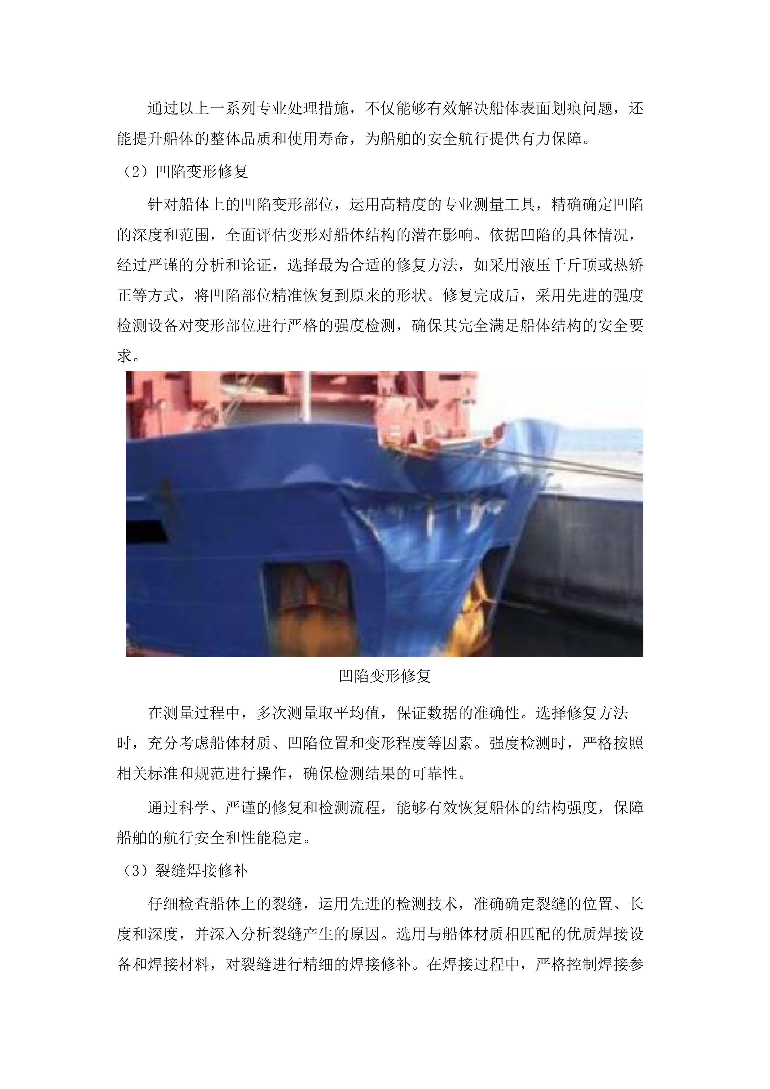 广东省海洋综合执法总队直属三支队2025年度执法船艇维修保养服务.docx 第7页