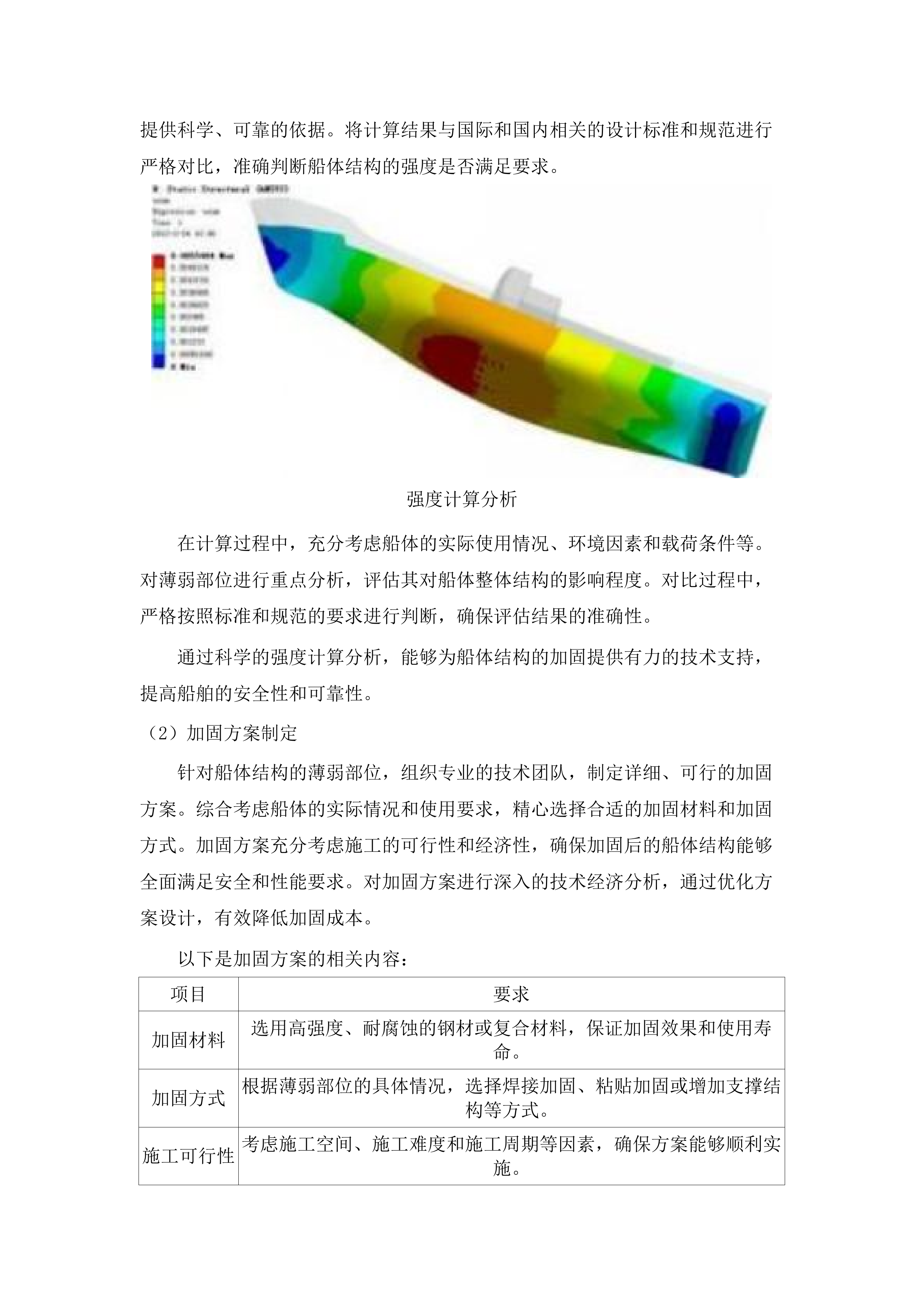 广东省海洋综合执法总队直属三支队2025年度执法船艇维修保养服务.docx 第9页