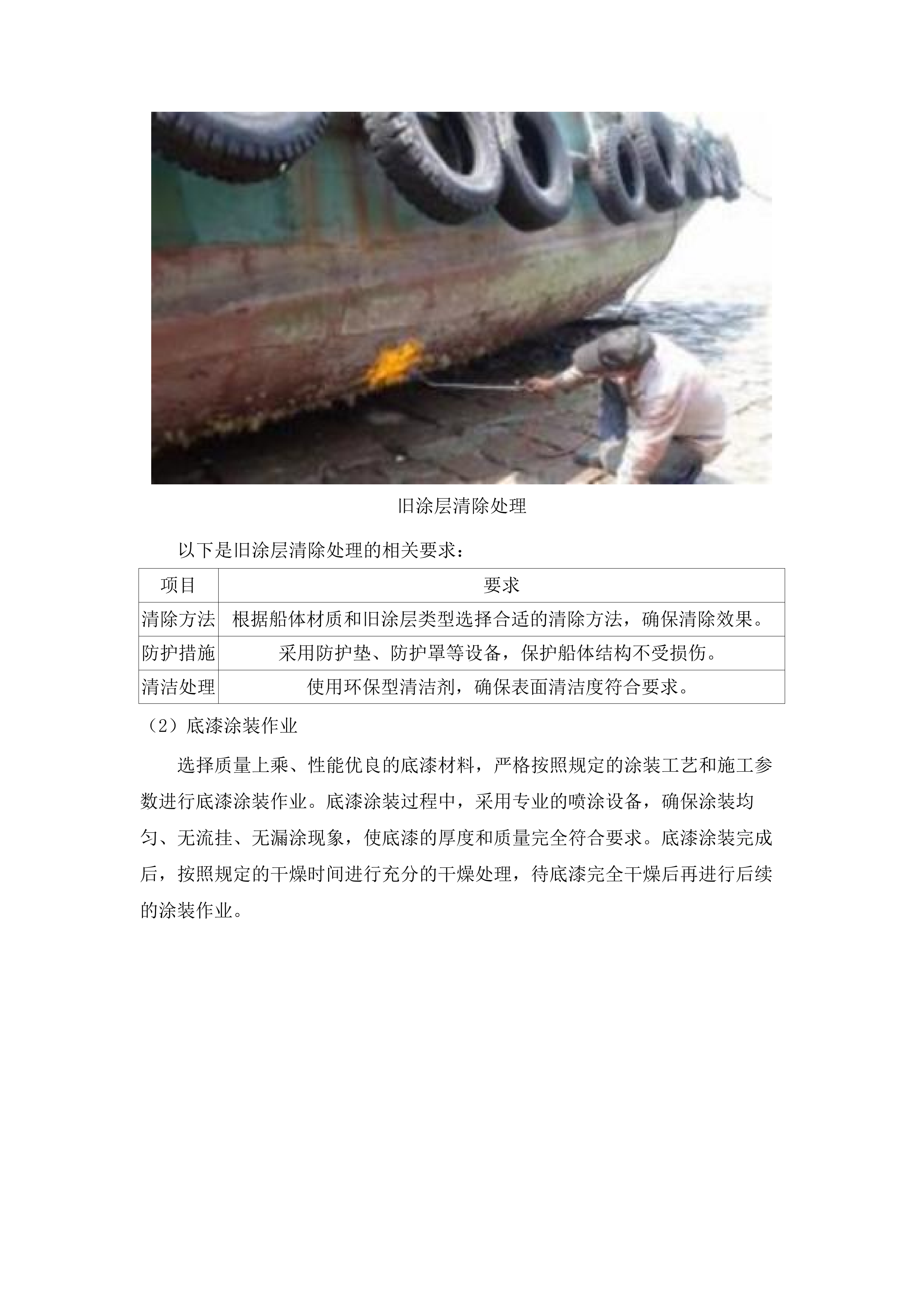 广东省海洋综合执法总队直属三支队2025年度执法船艇维修保养服务.docx 第11页