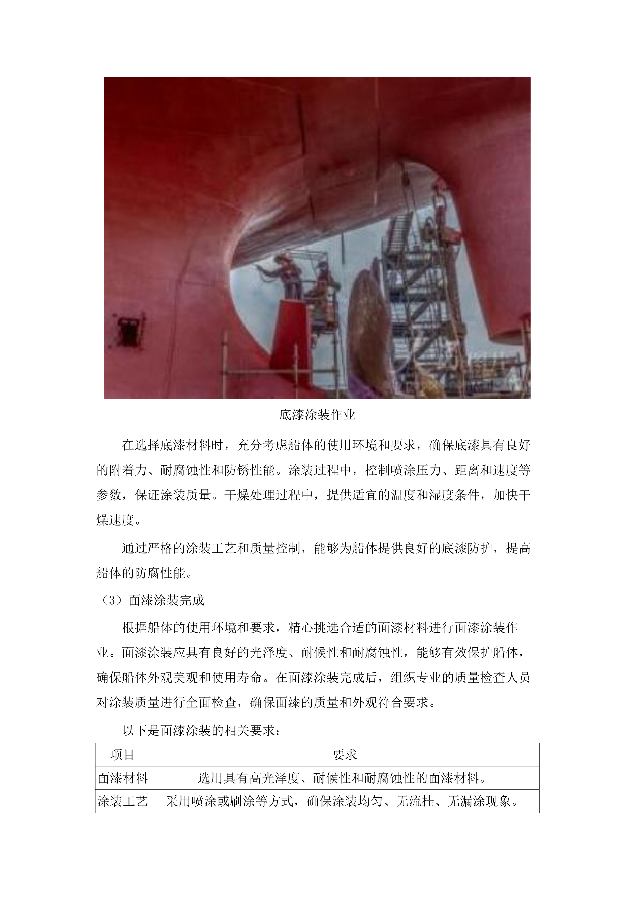 广东省海洋综合执法总队直属三支队2025年度执法船艇维修保养服务.docx 第12页