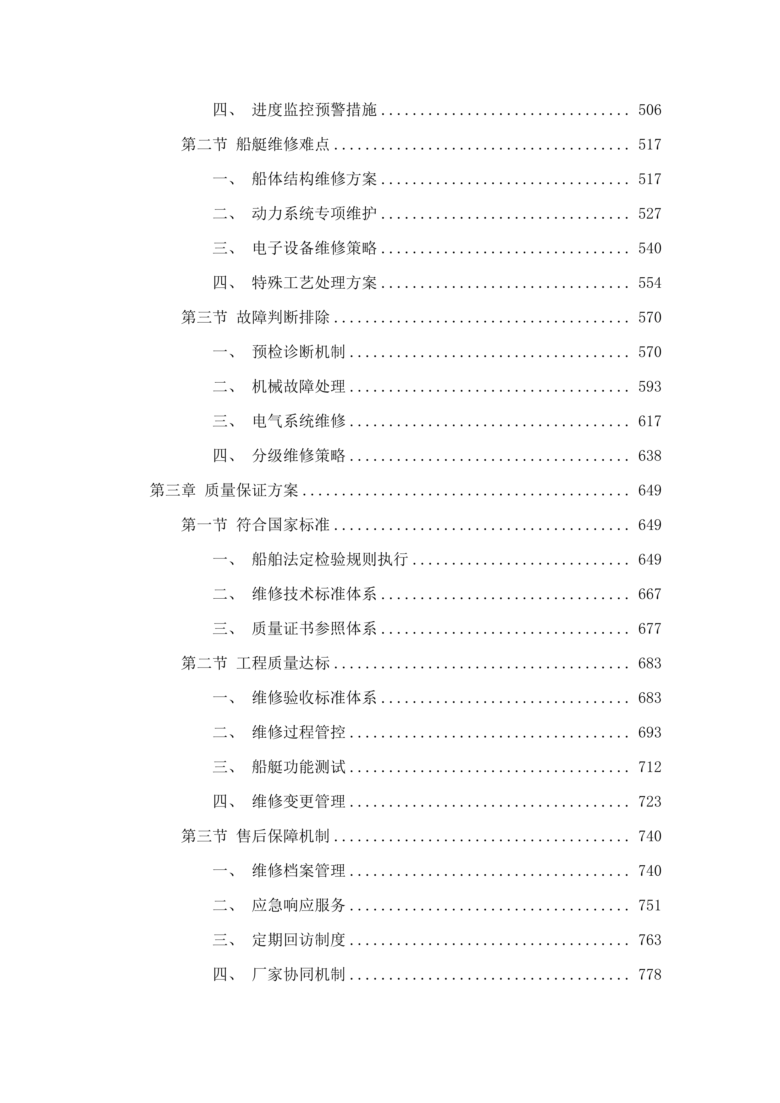 广东省海洋综合执法总队直属三支队2025年度执法船艇维修保养服务.docx 第3页