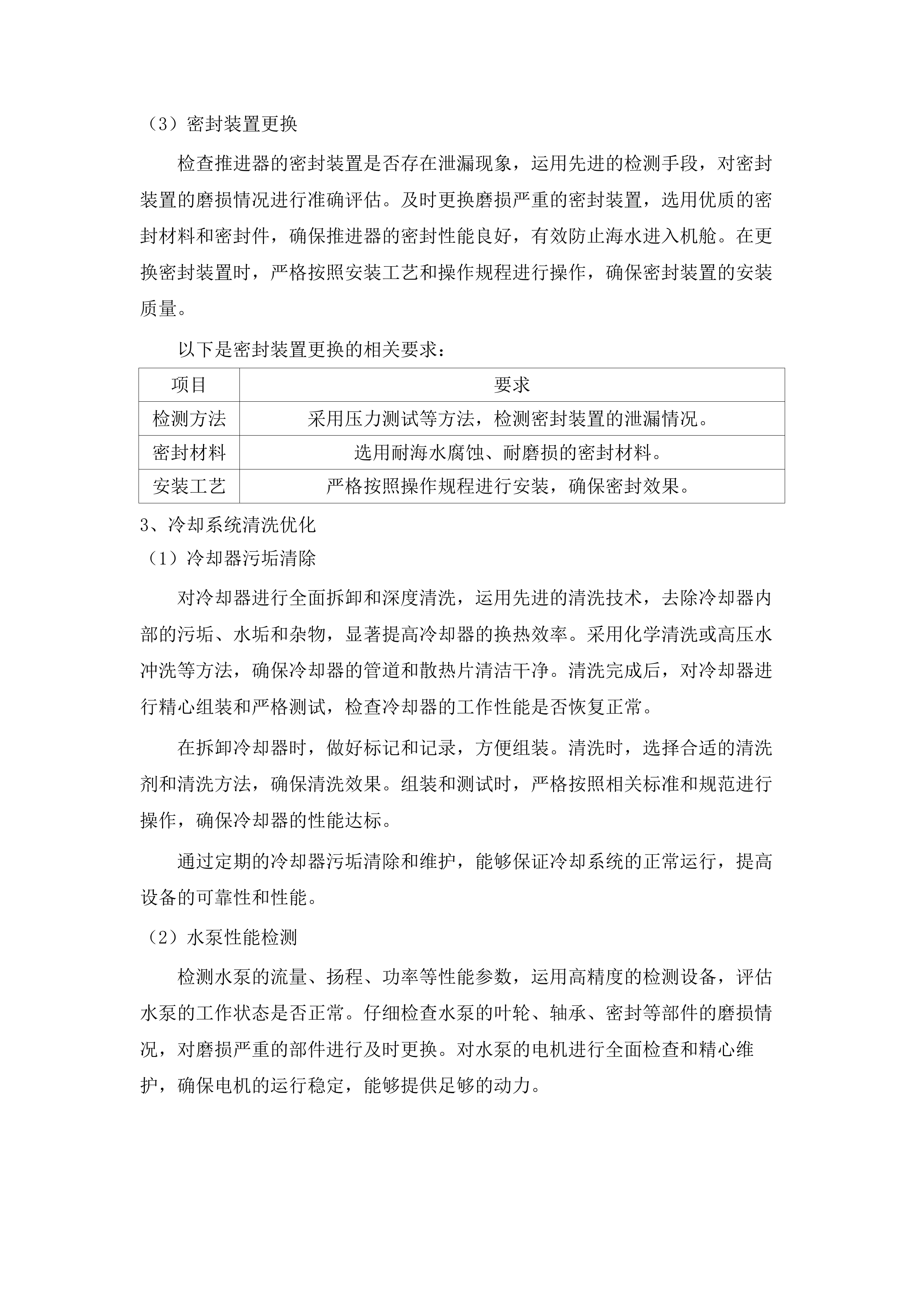 广东省海洋综合执法总队直属三支队2025年度执法船艇维修保养服务.docx 第15页