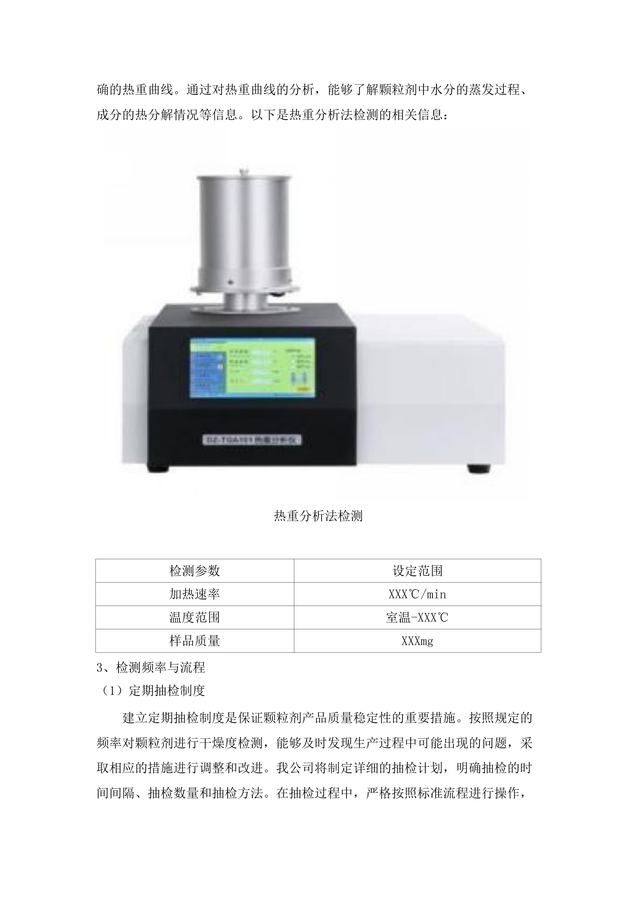 广东药科大学附属第一医院中药配方颗粒智能化项目.docx 第8页