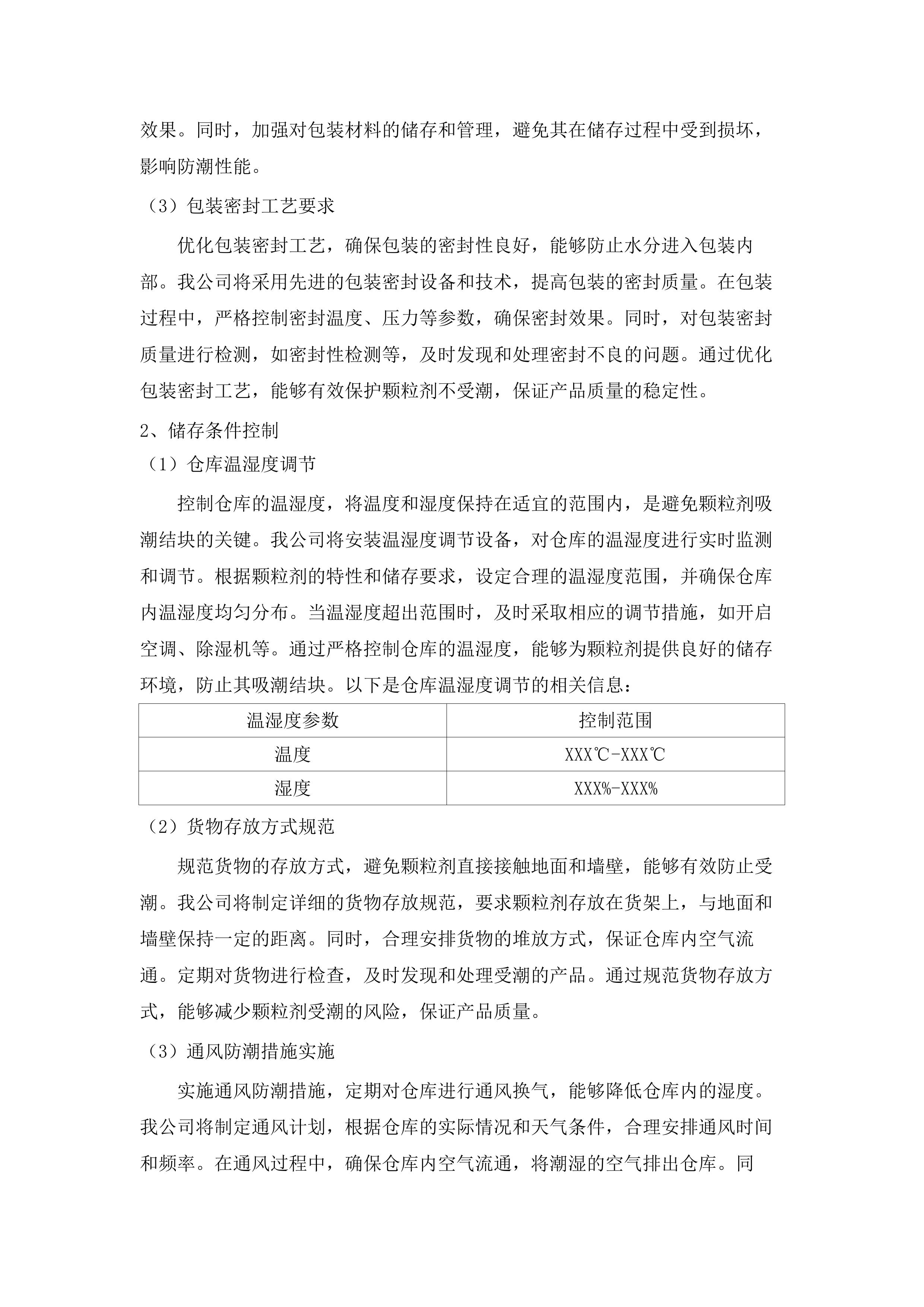 广东药科大学附属第一医院中药配方颗粒智能化项目.docx 第13页