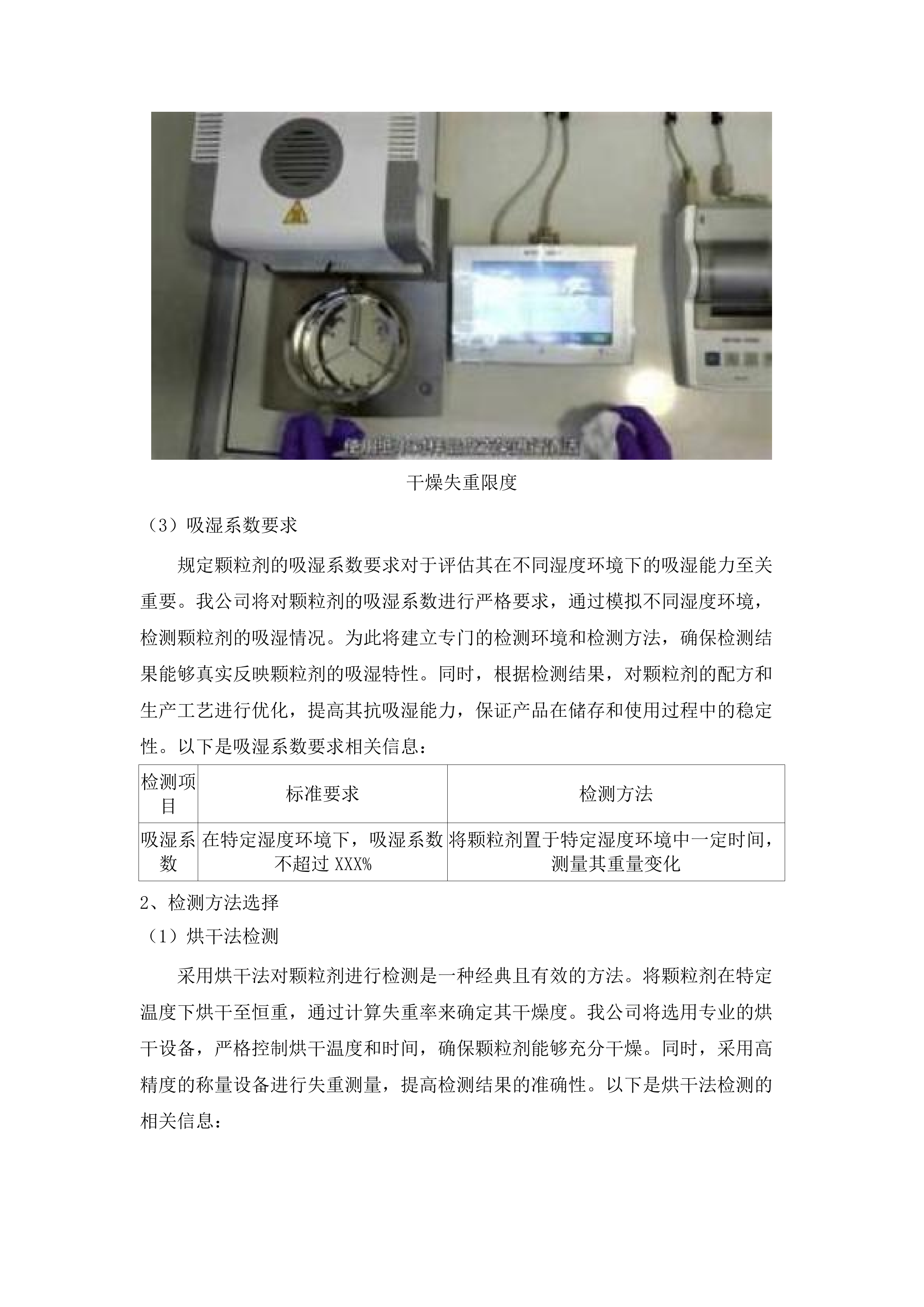 广东药科大学附属第一医院中药配方颗粒智能化项目.docx 第6页