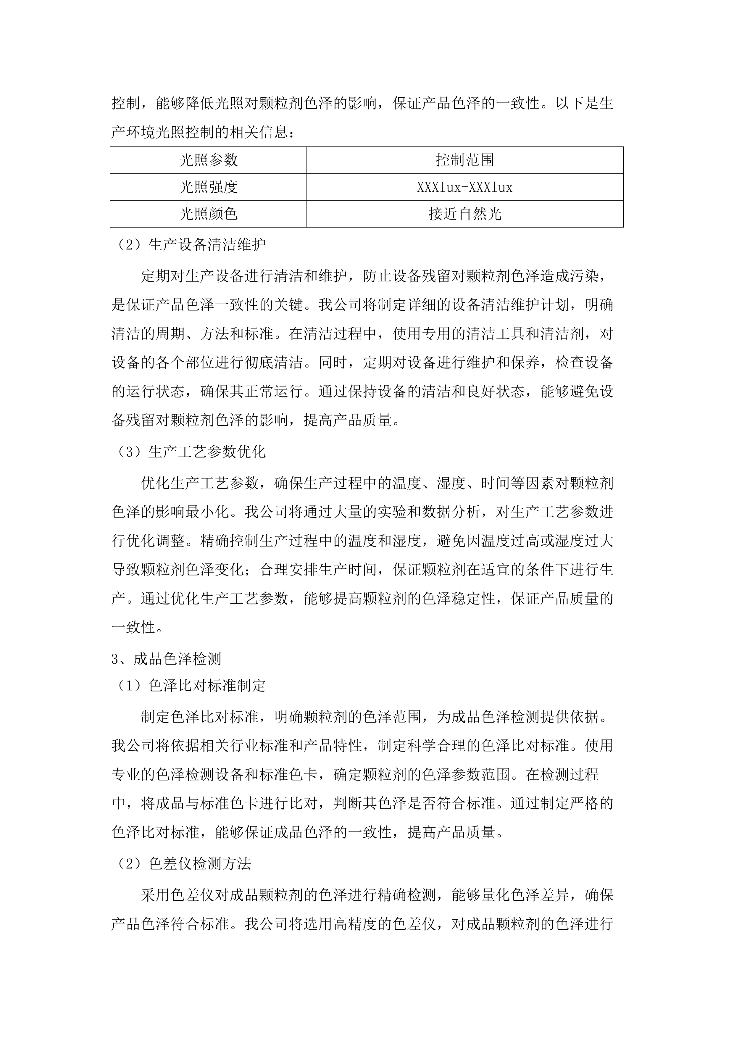 广东药科大学附属第一医院中药配方颗粒智能化项目.docx 第11页
