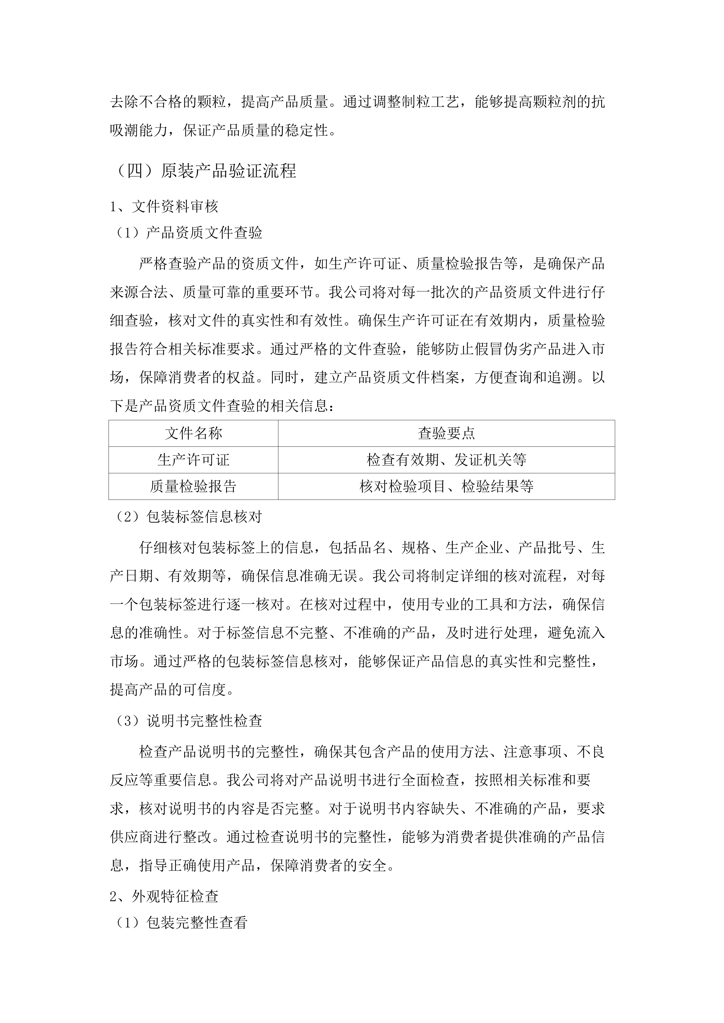 广东药科大学附属第一医院中药配方颗粒智能化项目.docx 第15页