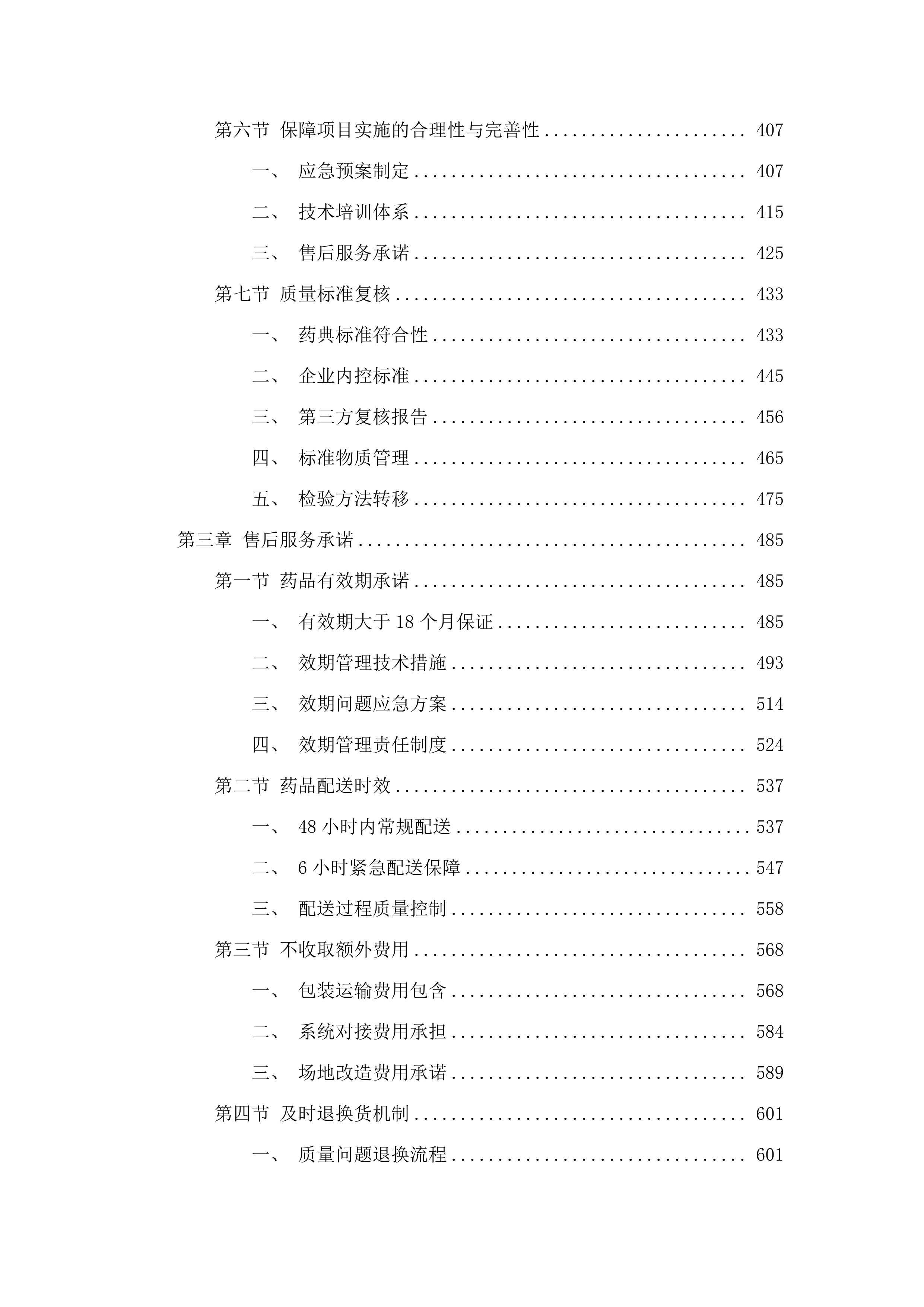 广东药科大学附属第一医院中药配方颗粒智能化项目.docx 第3页