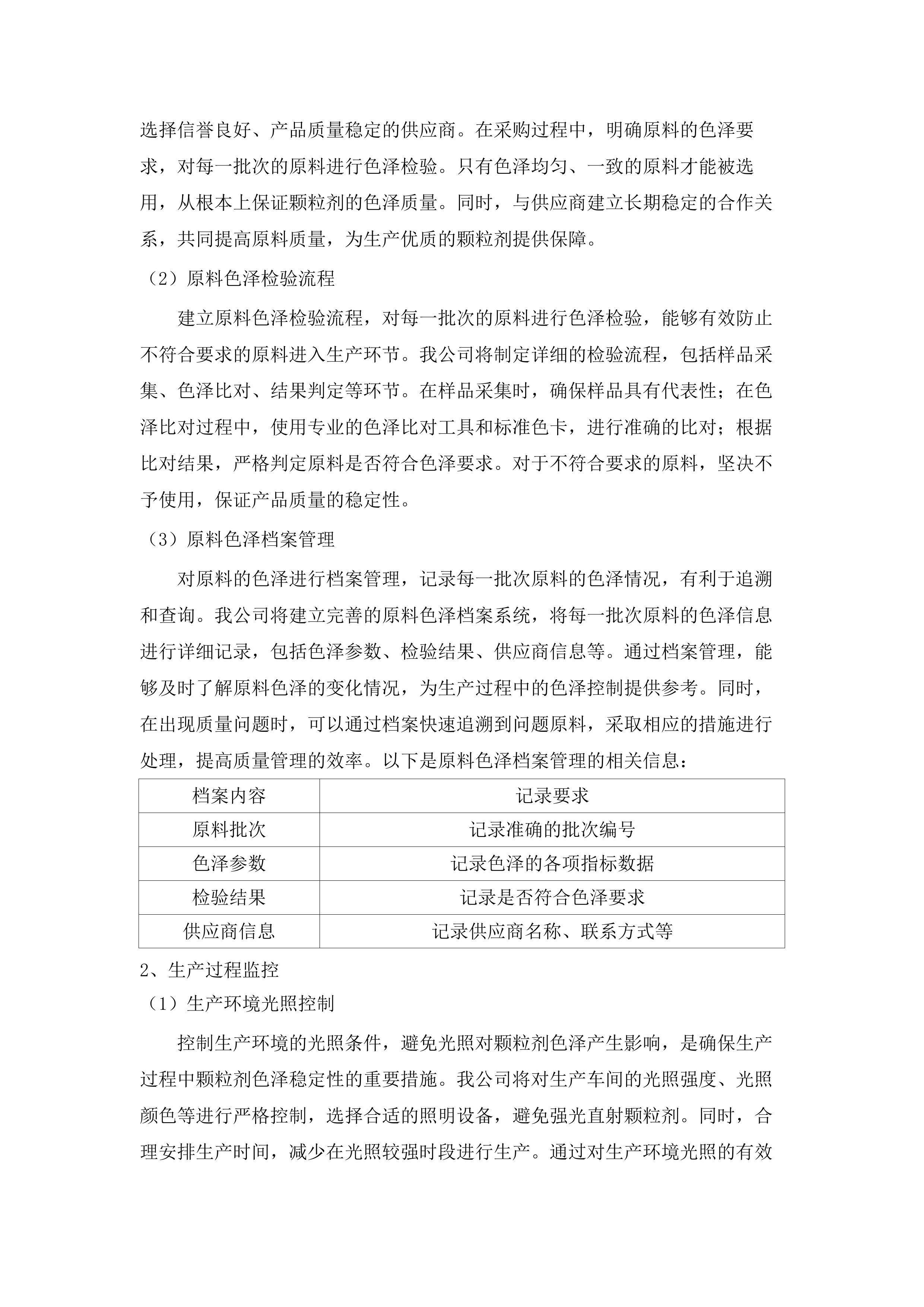 广东药科大学附属第一医院中药配方颗粒智能化项目.docx 第10页