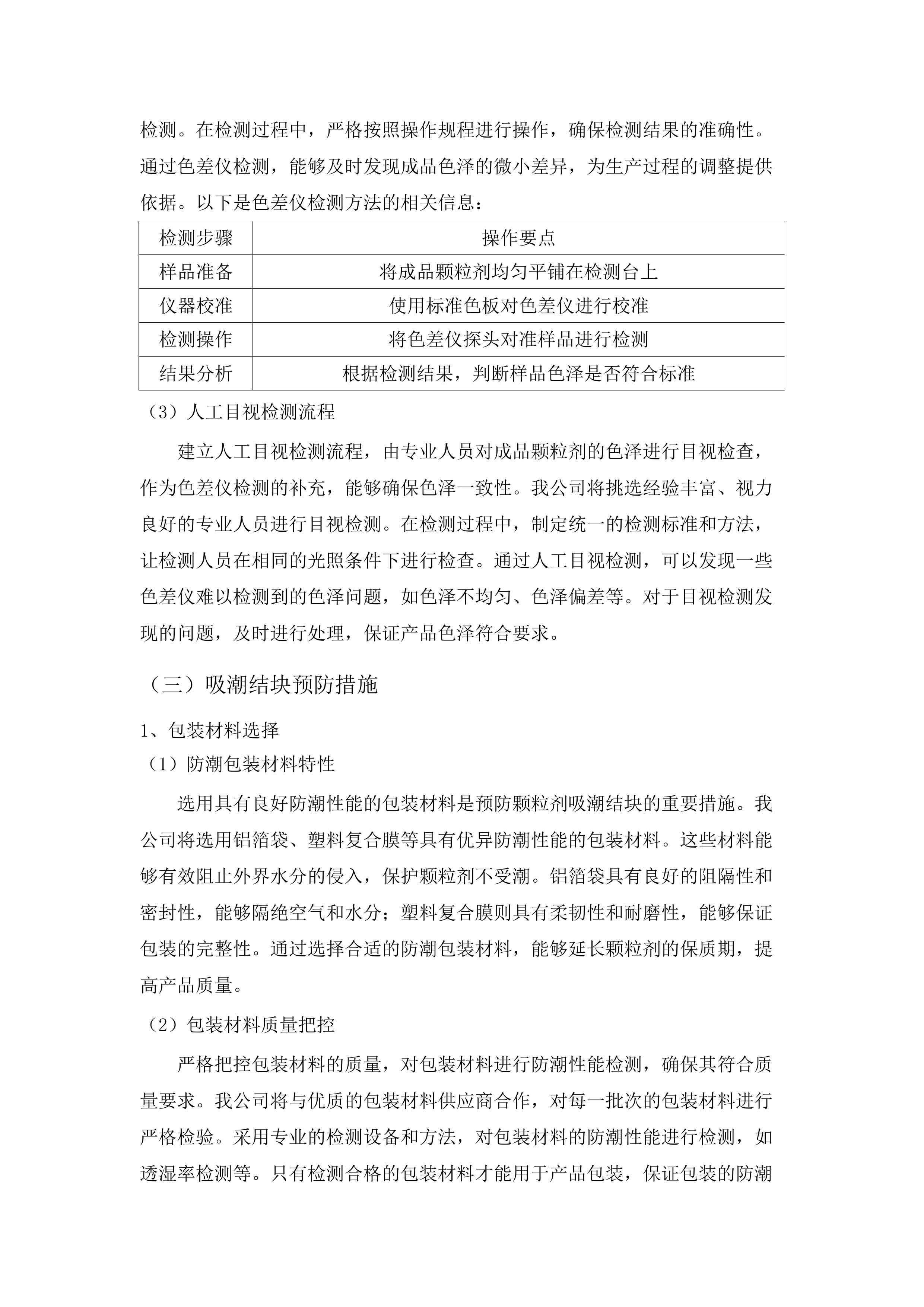 广东药科大学附属第一医院中药配方颗粒智能化项目.docx 第12页