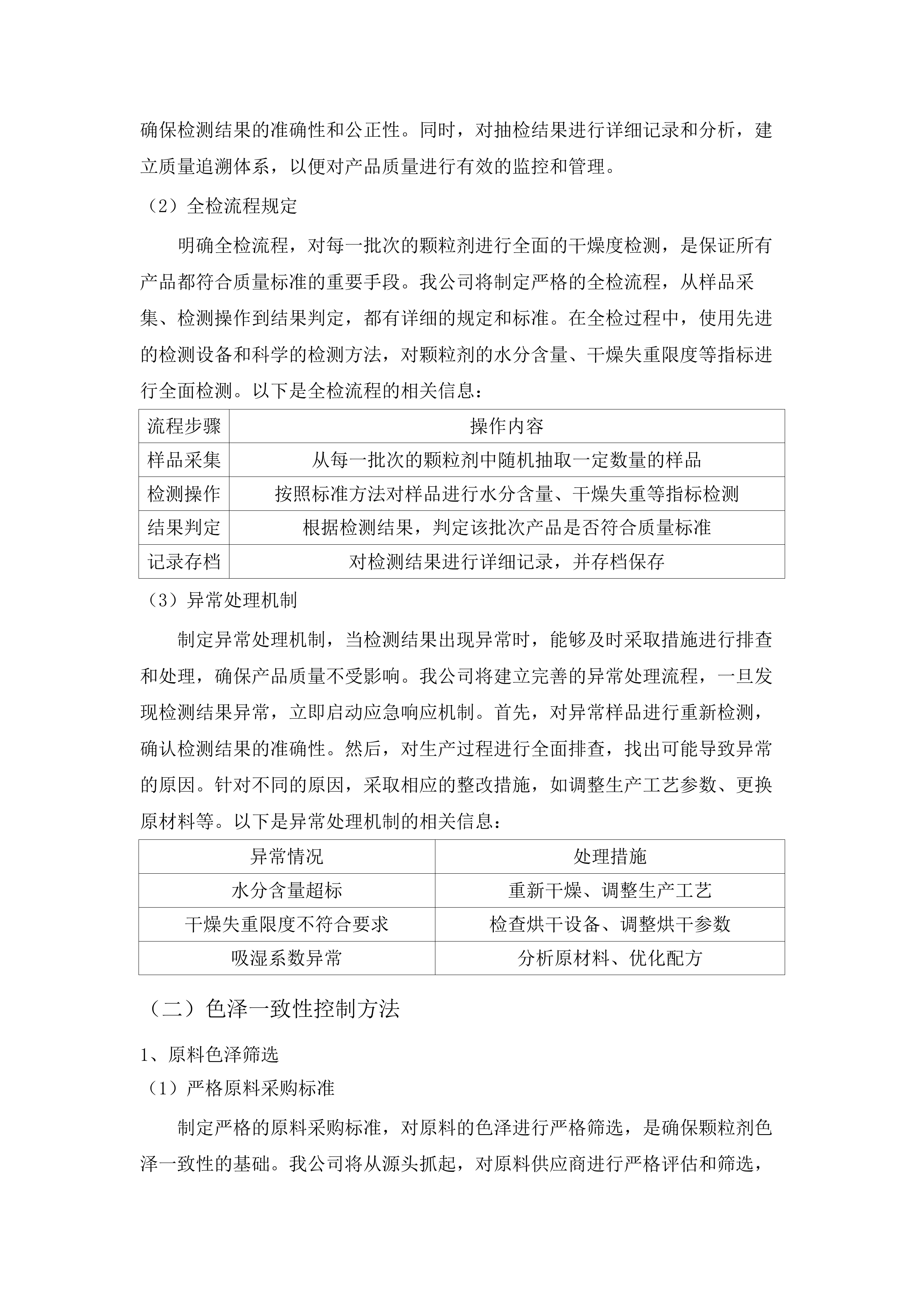 广东药科大学附属第一医院中药配方颗粒智能化项目.docx 第9页