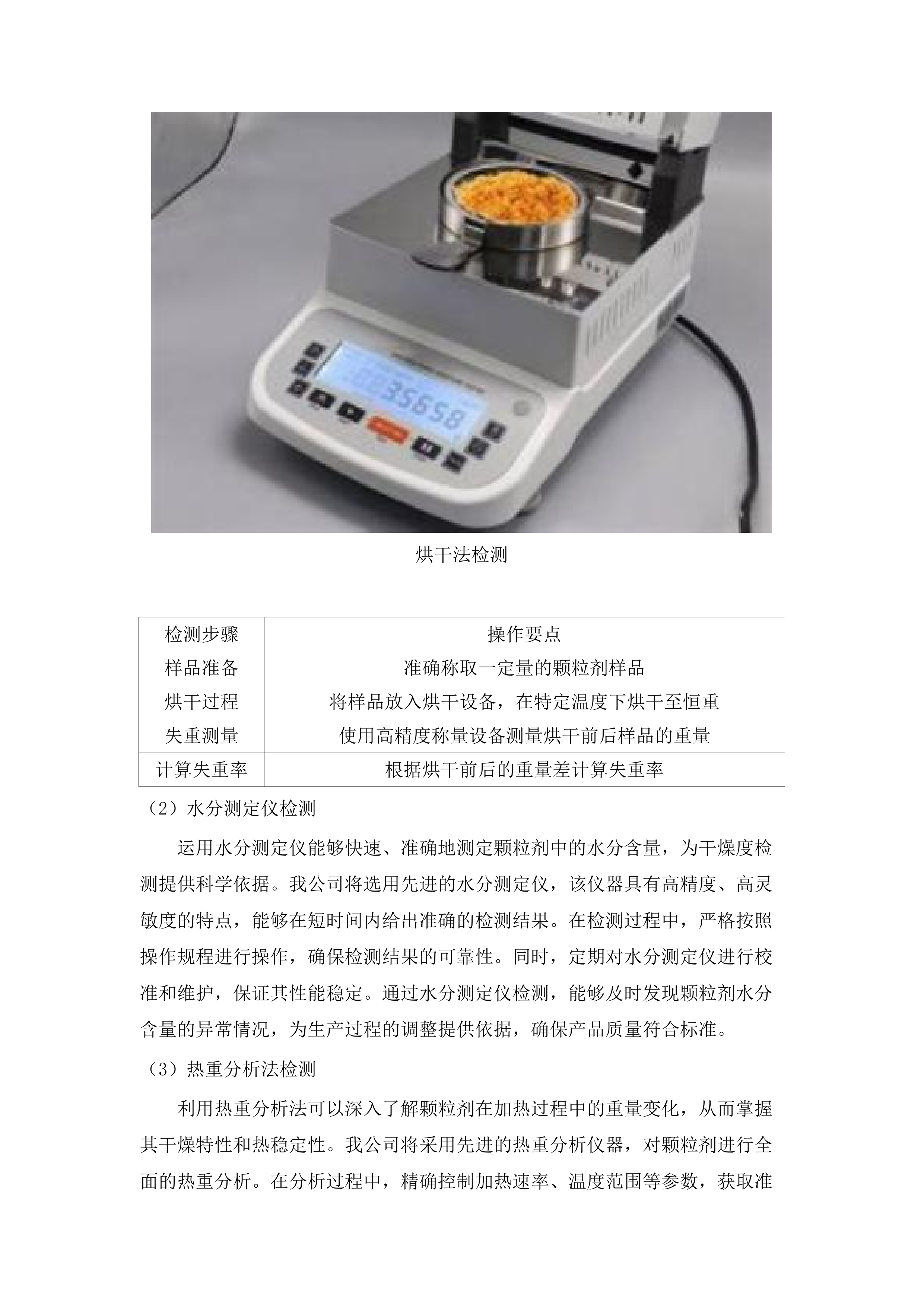 广东药科大学附属第一医院中药配方颗粒智能化项目.docx 第7页