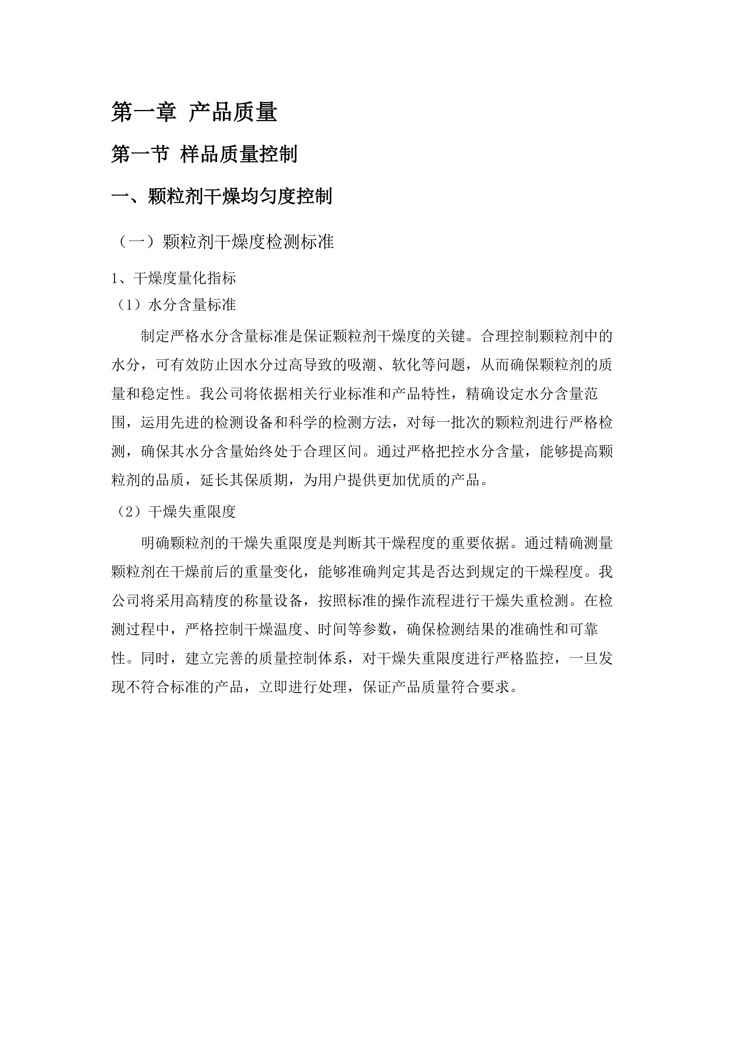 广东药科大学附属第一医院中药配方颗粒智能化项目.docx 第5页