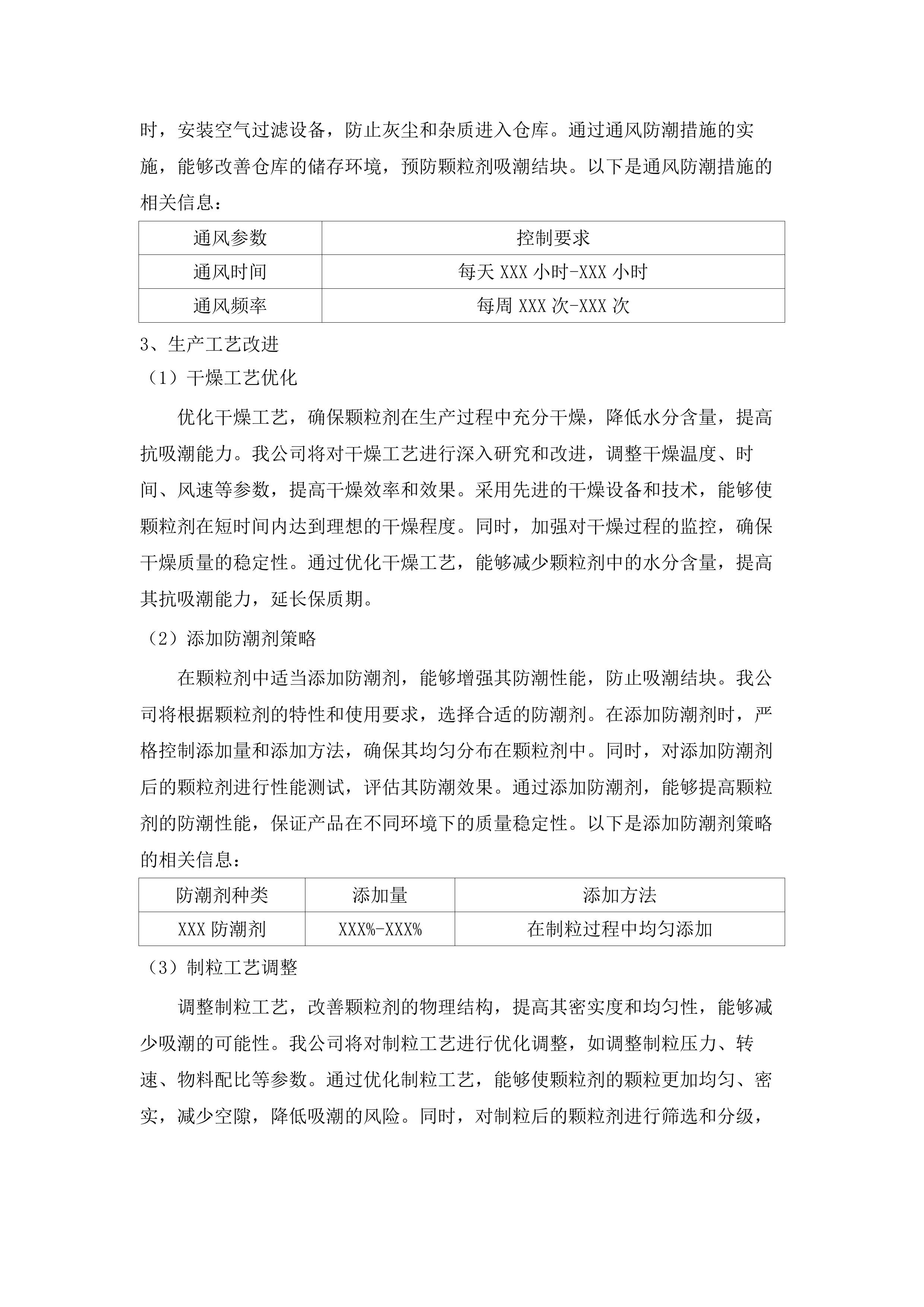 广东药科大学附属第一医院中药配方颗粒智能化项目.docx 第14页
