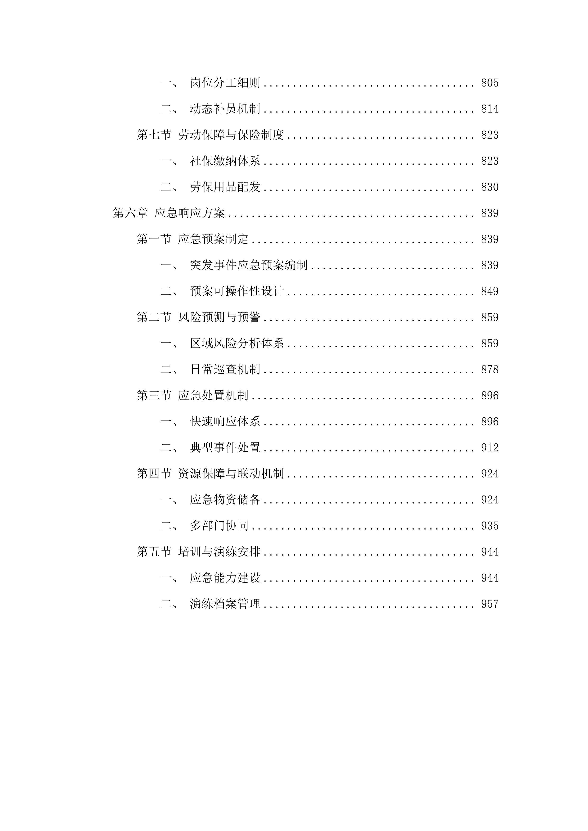 白云区设计之都2025年-2028年区管道路环卫清扫保洁服务.docx 第5页