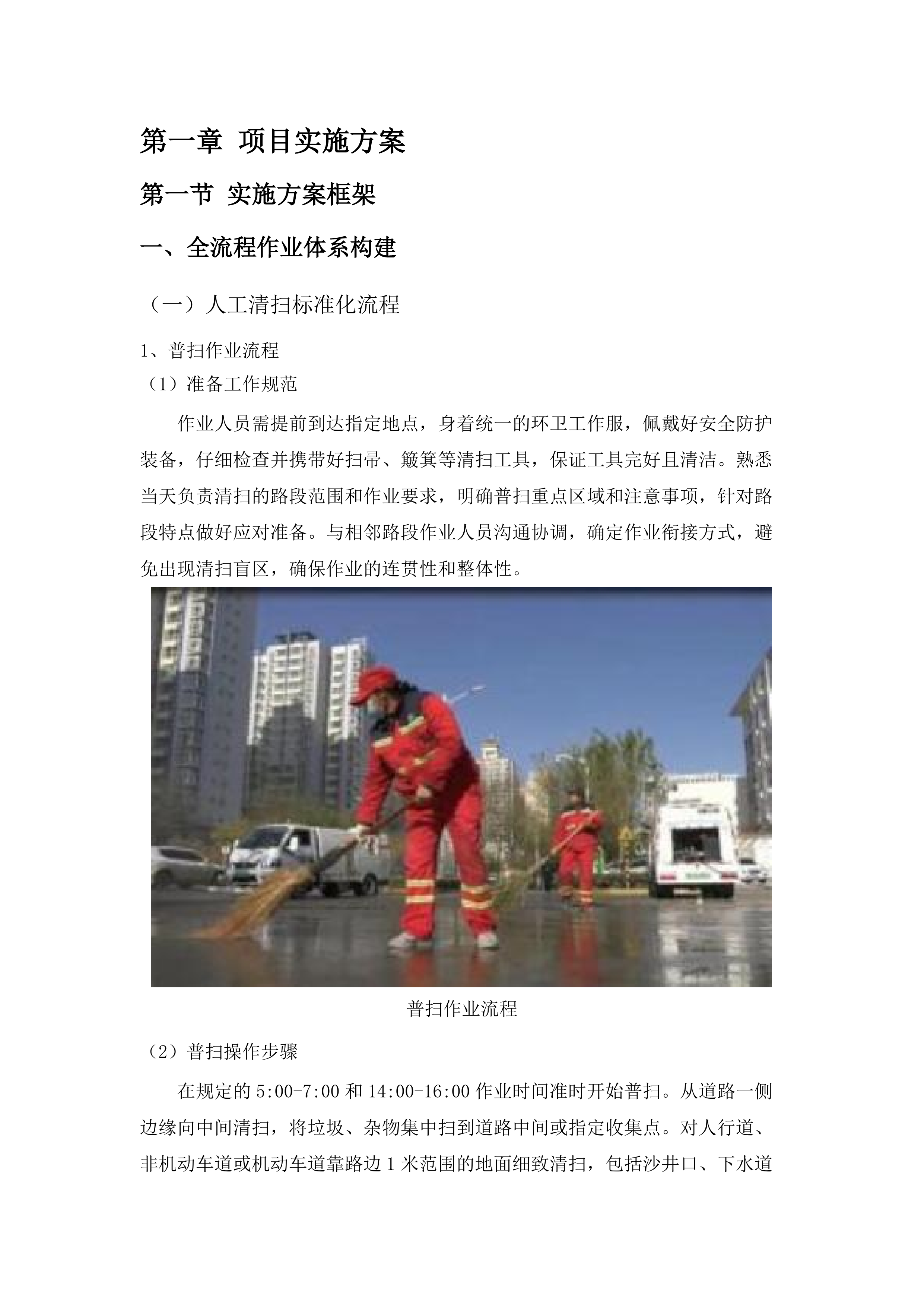 白云区设计之都2025年-2028年区管道路环卫清扫保洁服务.docx 第7页