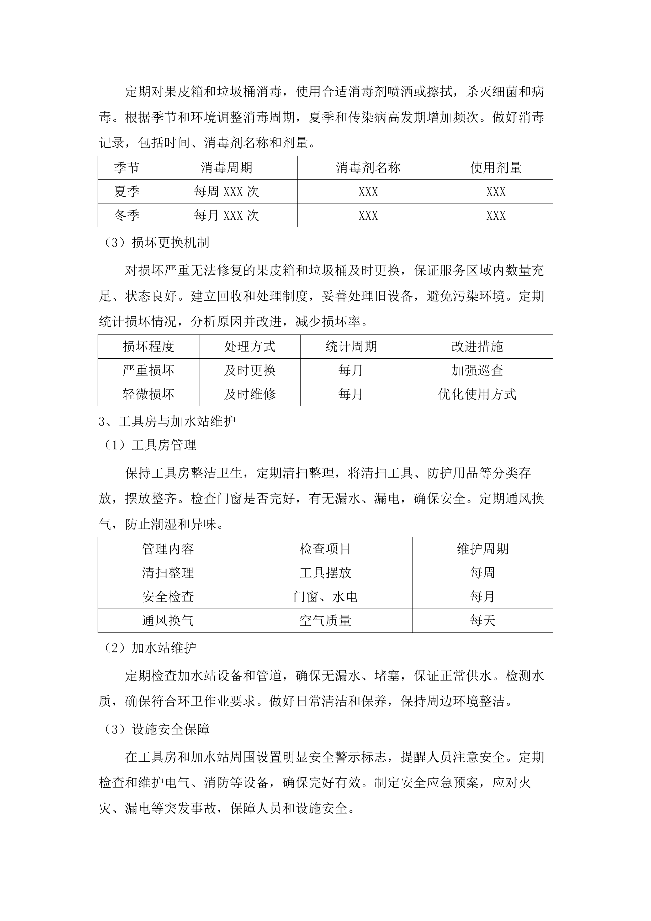 白云区设计之都2025年-2028年区管道路环卫清扫保洁服务.docx 第15页