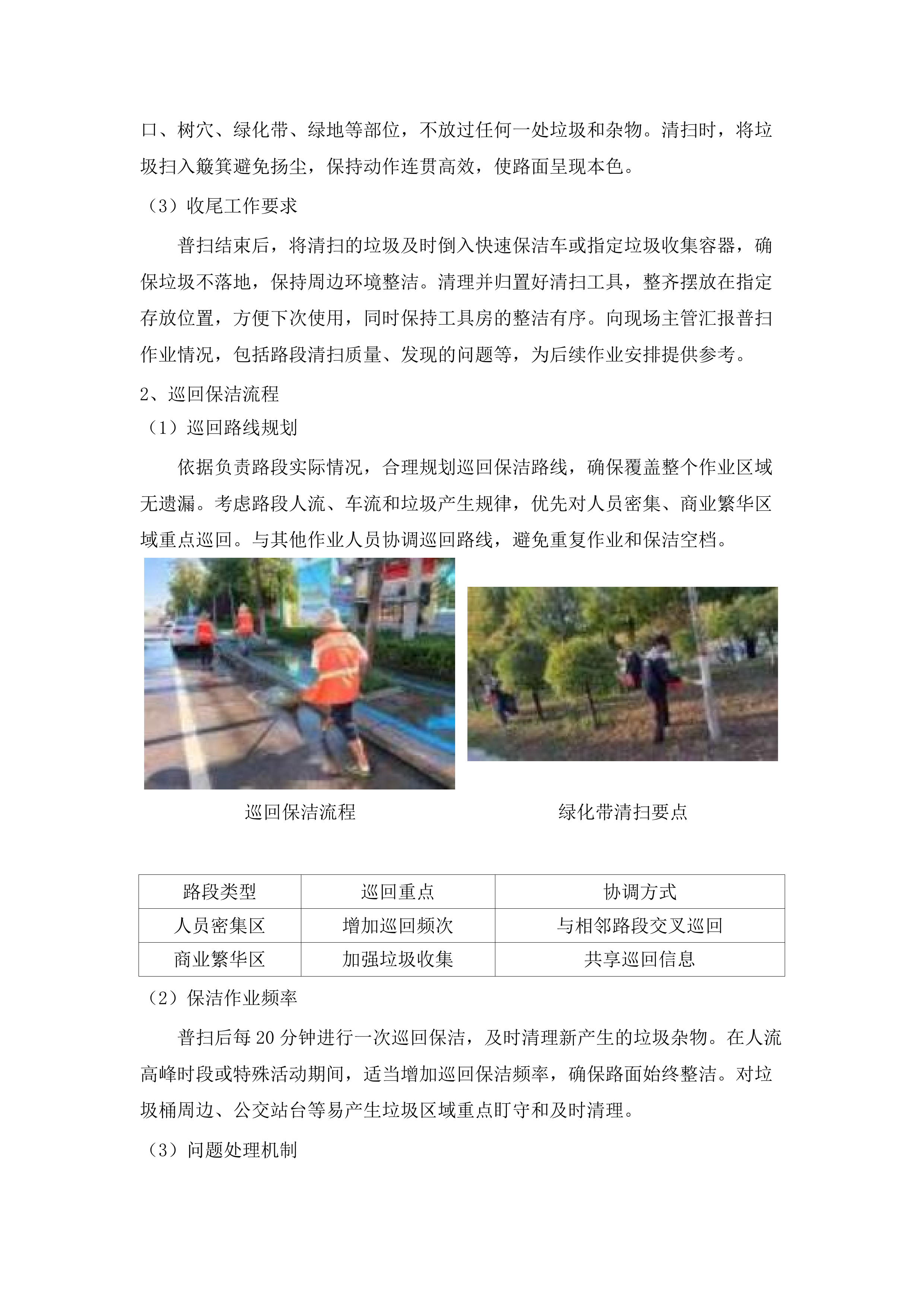白云区设计之都2025年-2028年区管道路环卫清扫保洁服务.docx 第8页