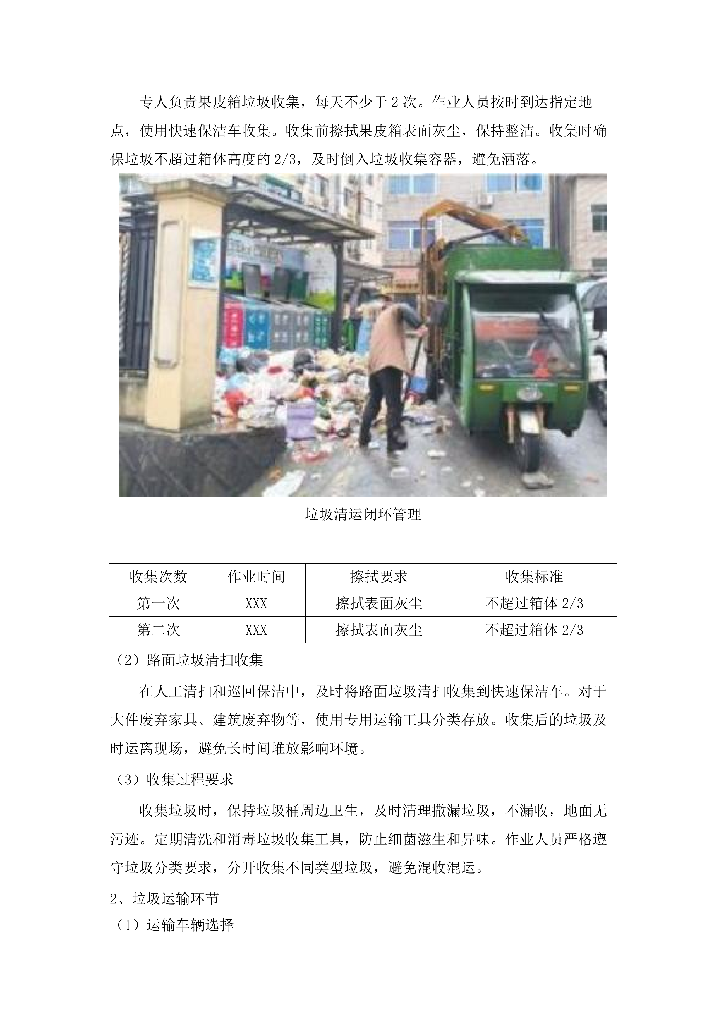 白云区设计之都2025年-2028年区管道路环卫清扫保洁服务.docx 第12页