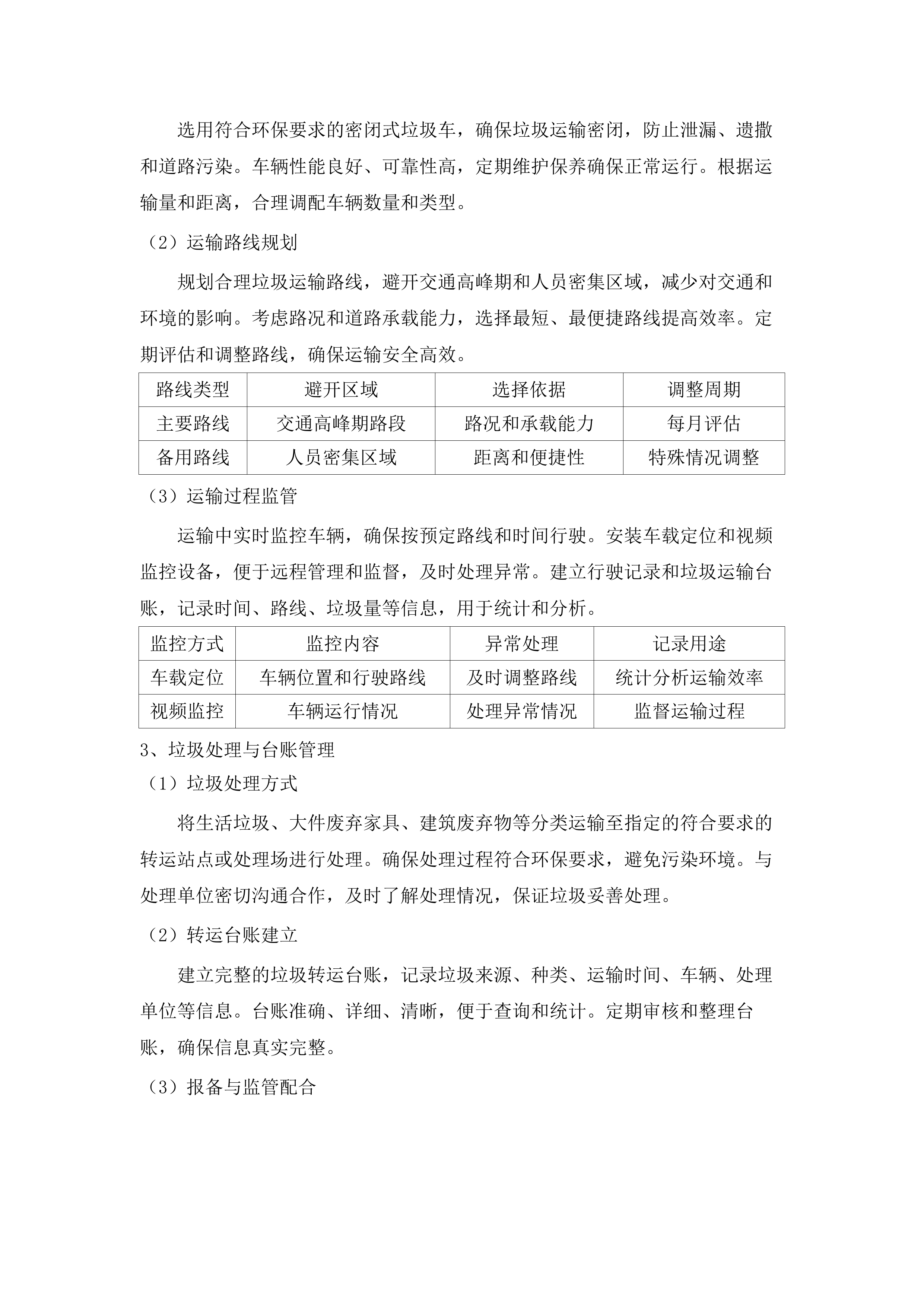 白云区设计之都2025年-2028年区管道路环卫清扫保洁服务.docx 第13页