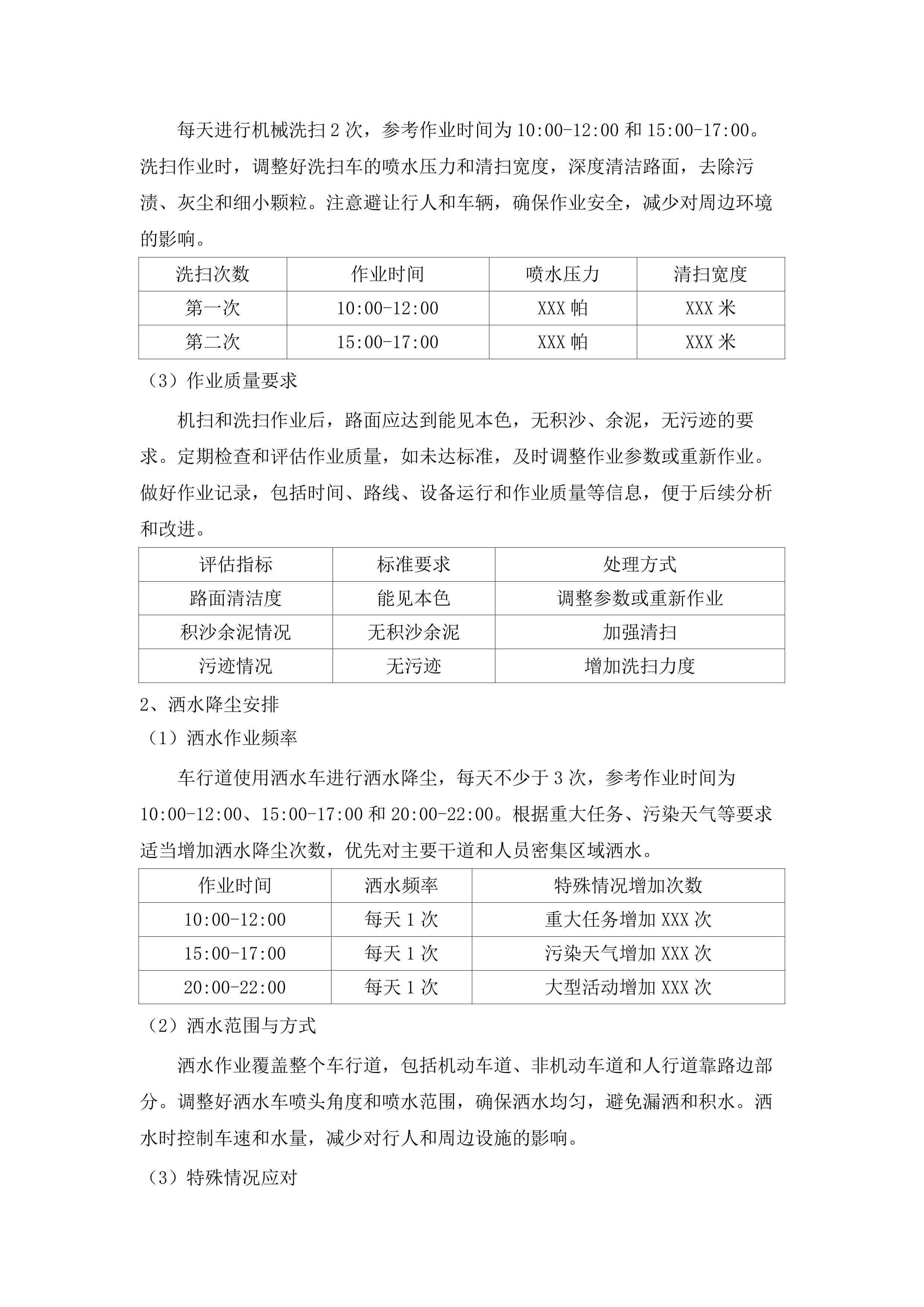 白云区设计之都2025年-2028年区管道路环卫清扫保洁服务.docx 第10页