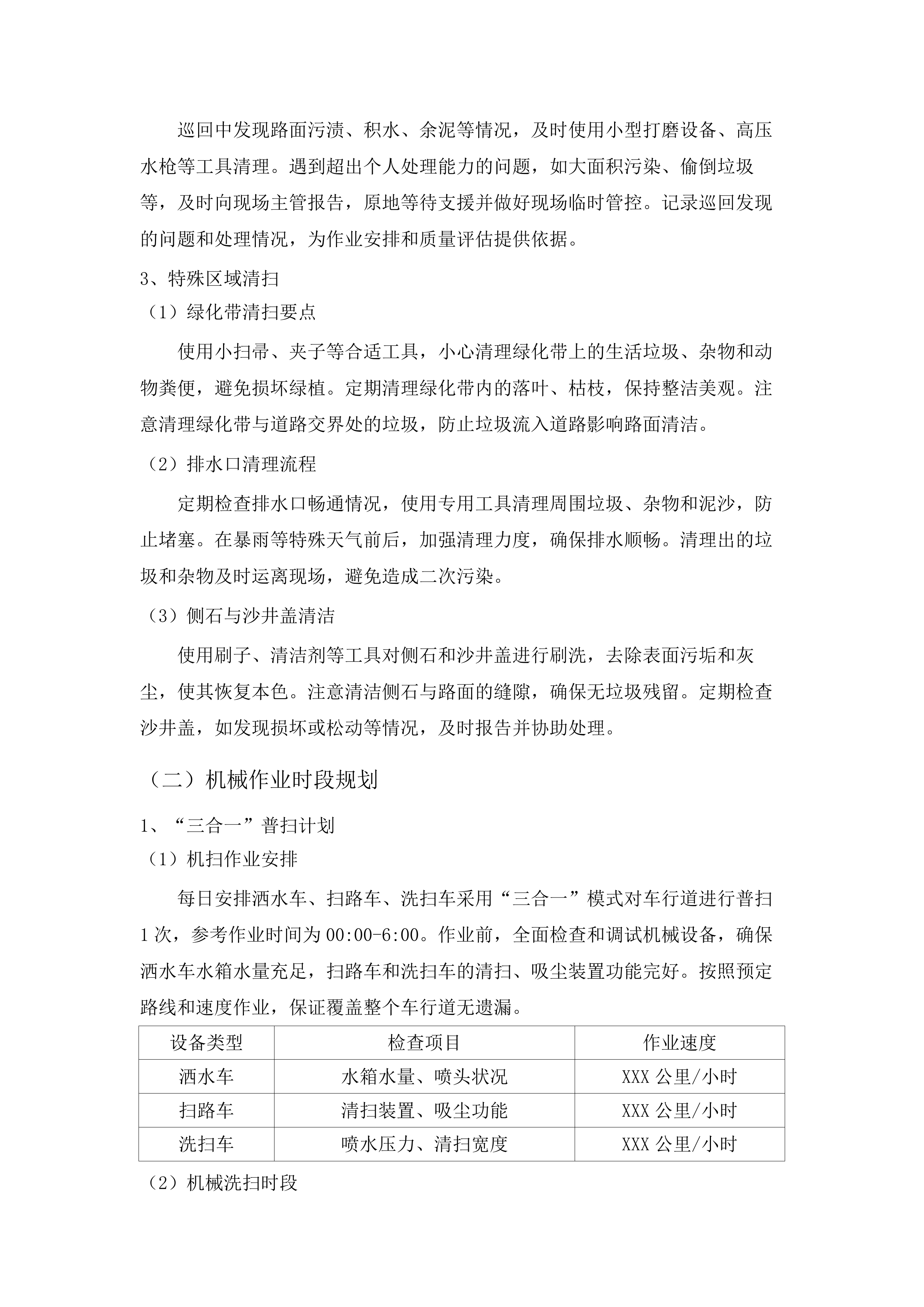 白云区设计之都2025年-2028年区管道路环卫清扫保洁服务.docx 第9页