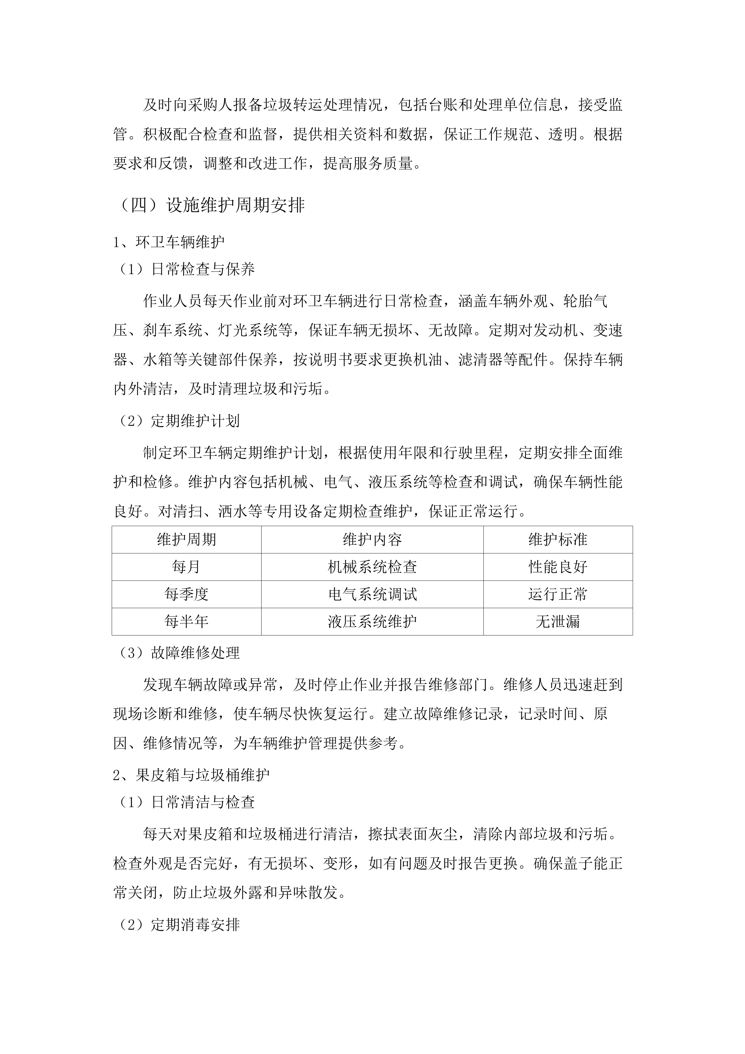 白云区设计之都2025年-2028年区管道路环卫清扫保洁服务.docx 第14页