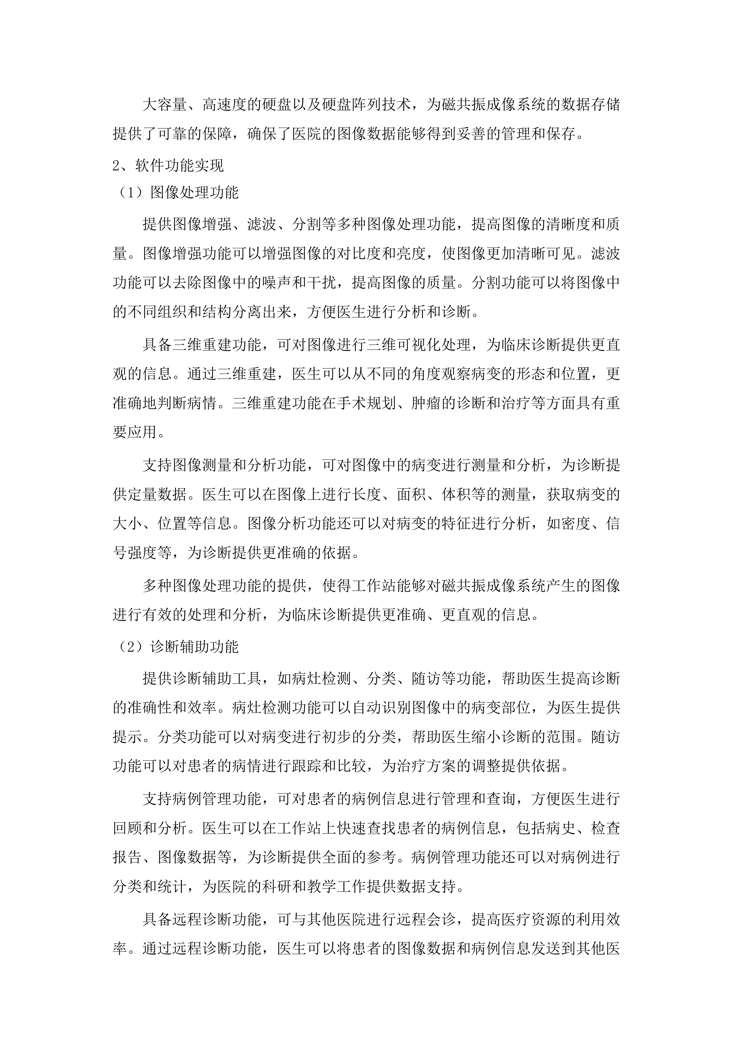 磁共振成像系统及CT维保.docx 第14页