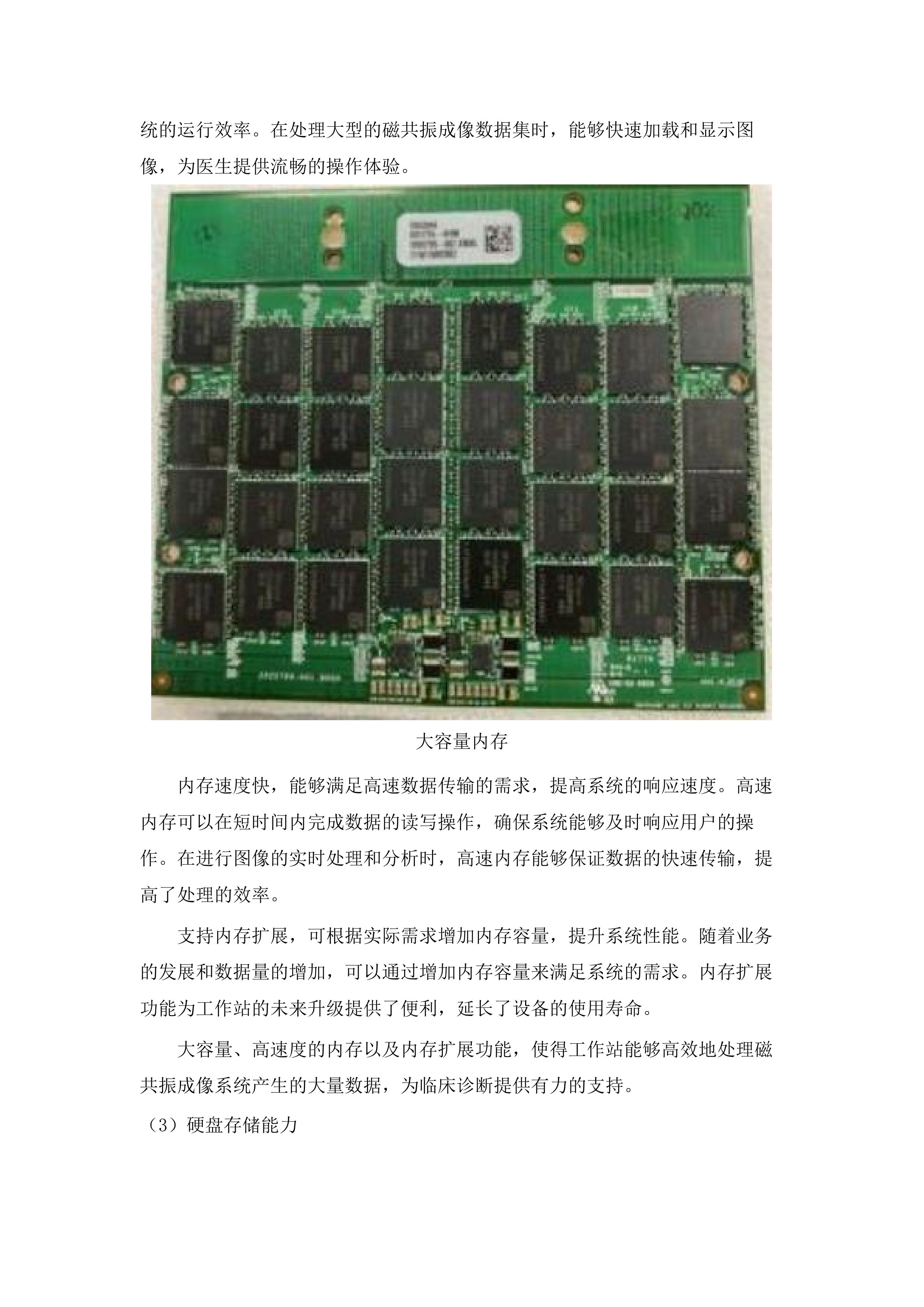 磁共振成像系统及CT维保.docx 第12页