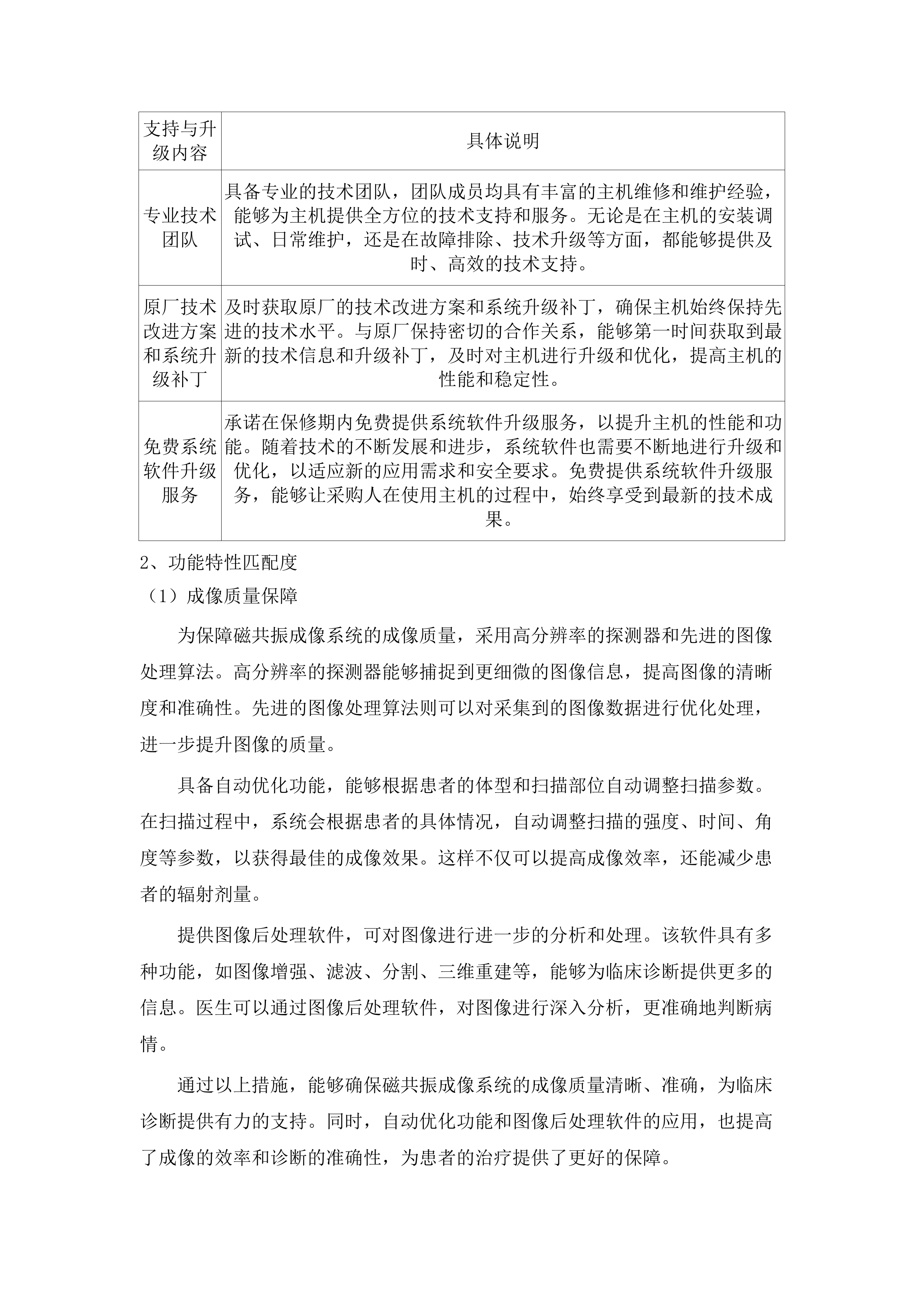 磁共振成像系统及CT维保.docx 第8页