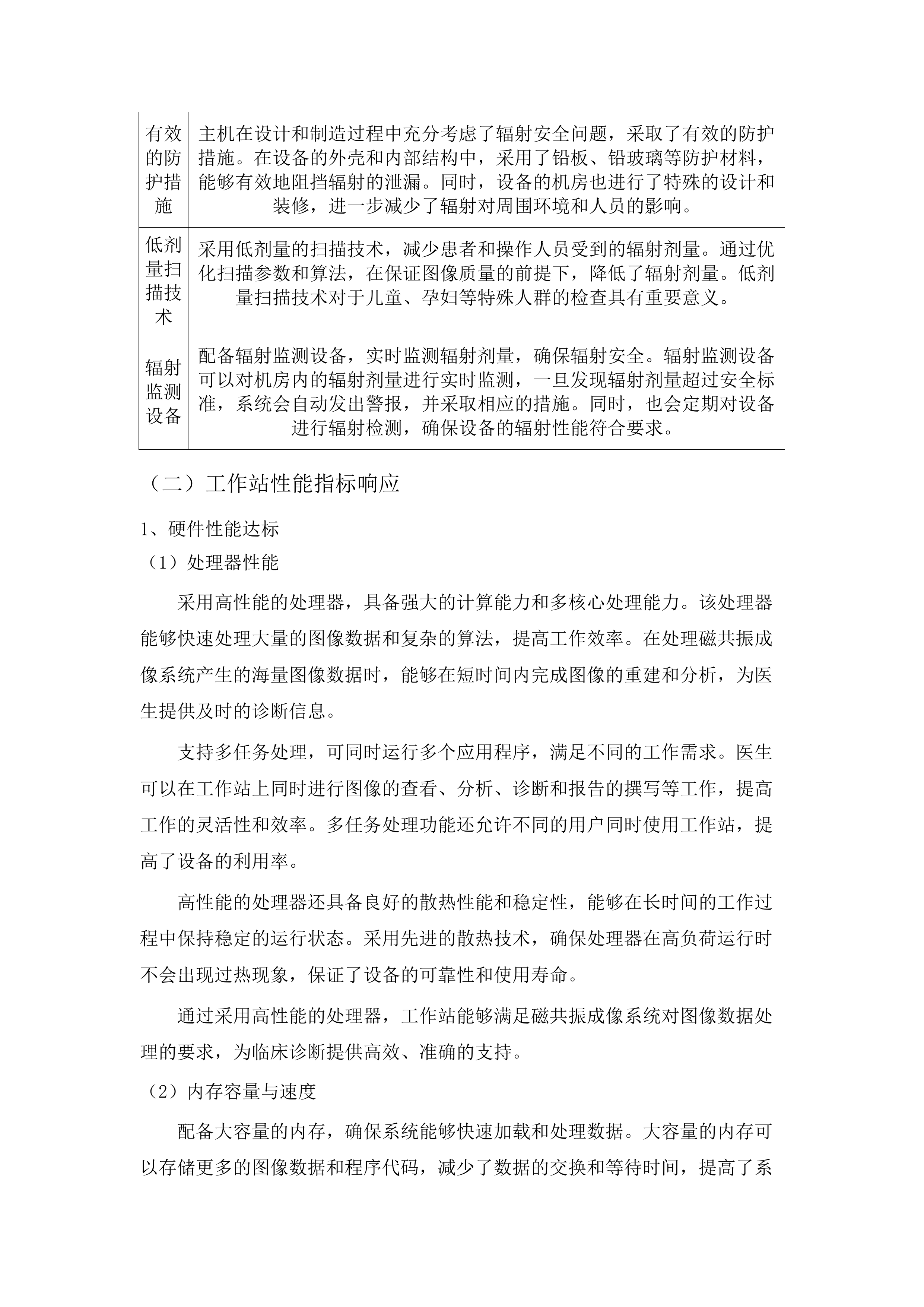 磁共振成像系统及CT维保.docx 第11页