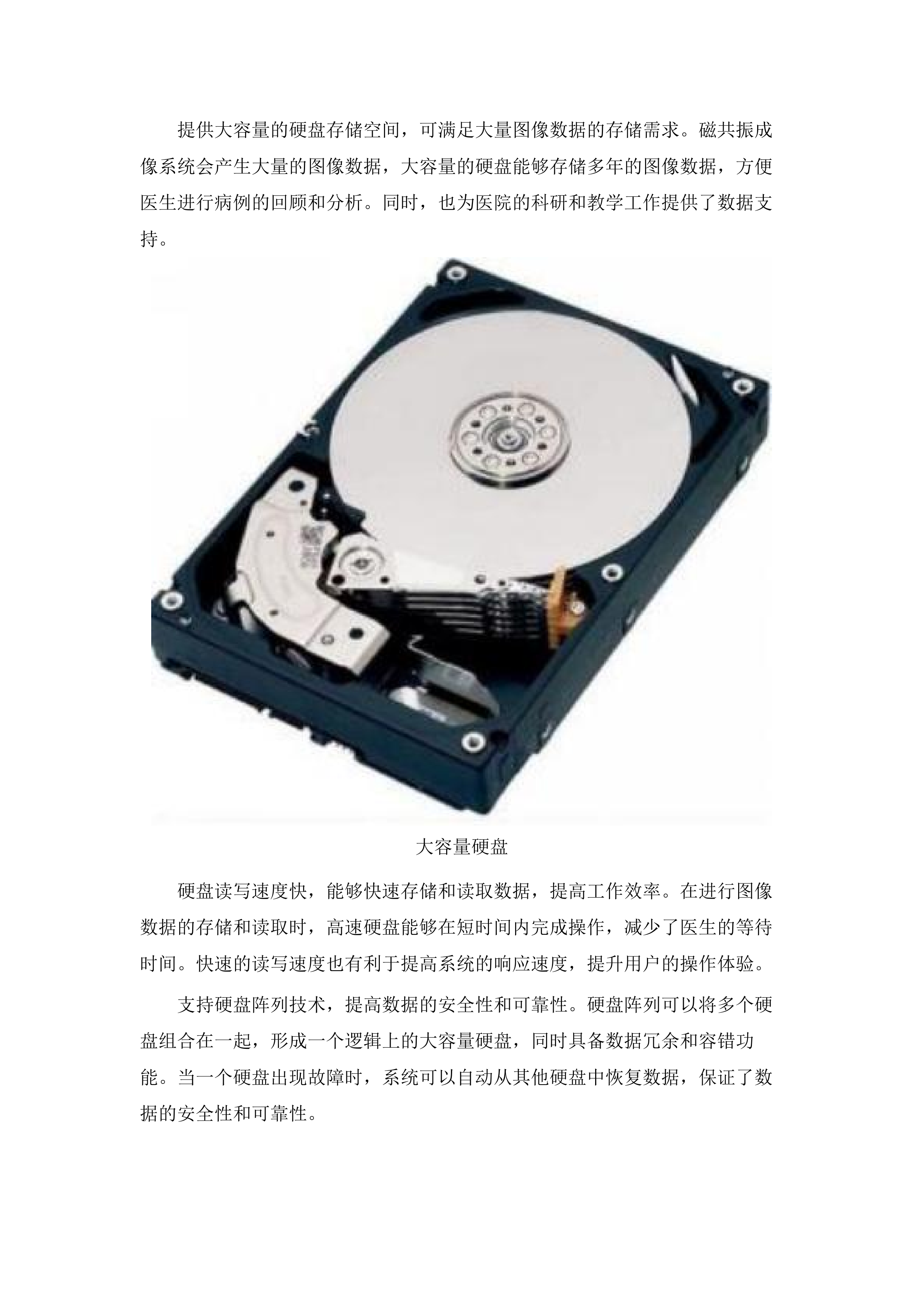 磁共振成像系统及CT维保.docx 第13页