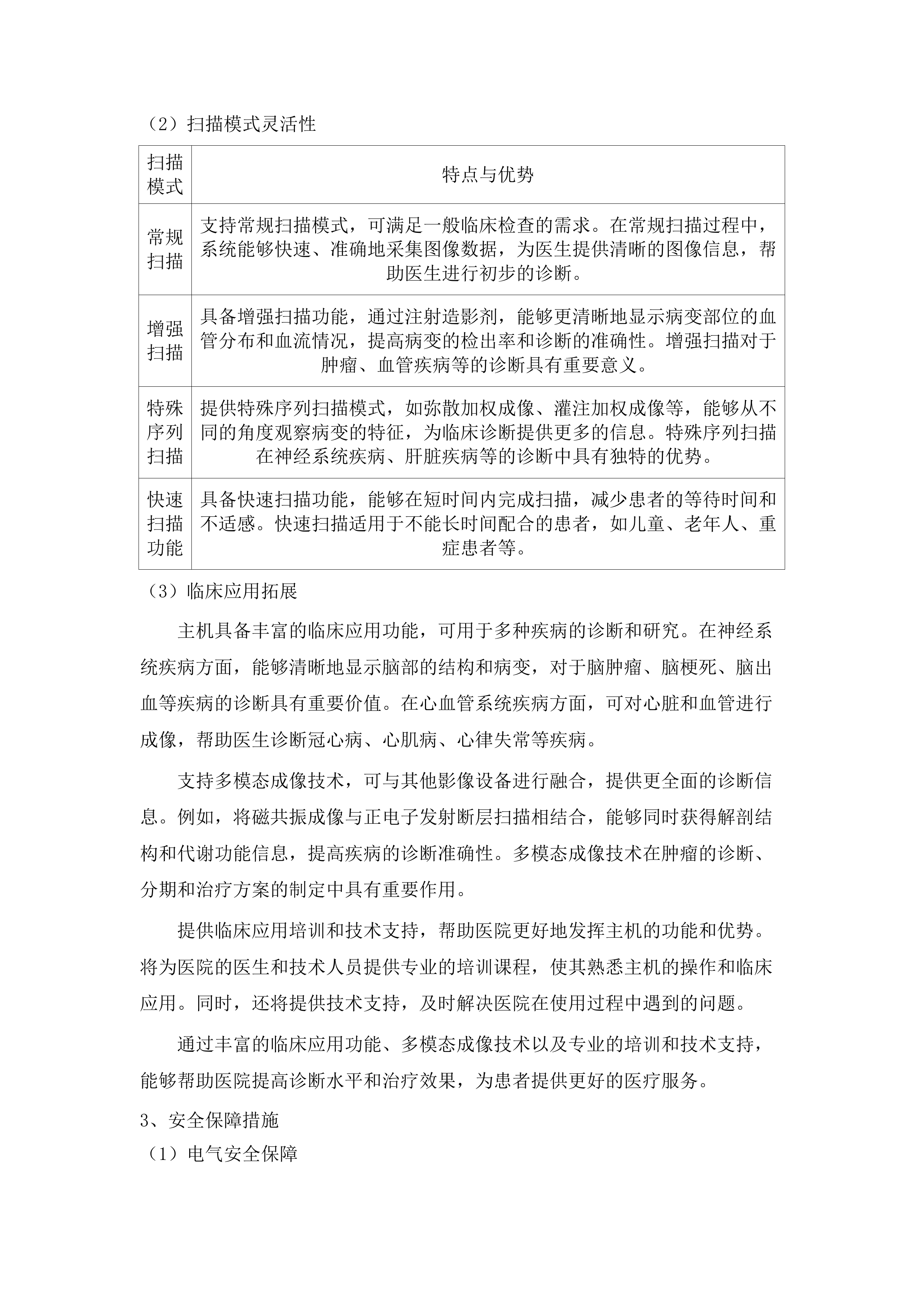 磁共振成像系统及CT维保.docx 第9页