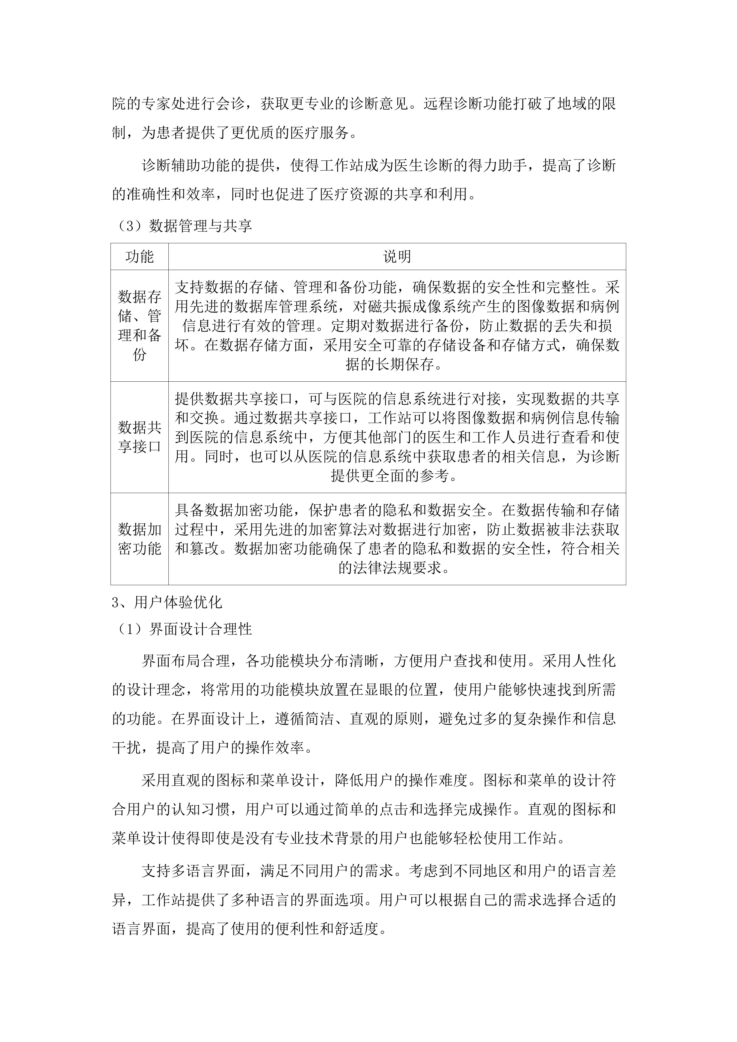 磁共振成像系统及CT维保.docx 第15页