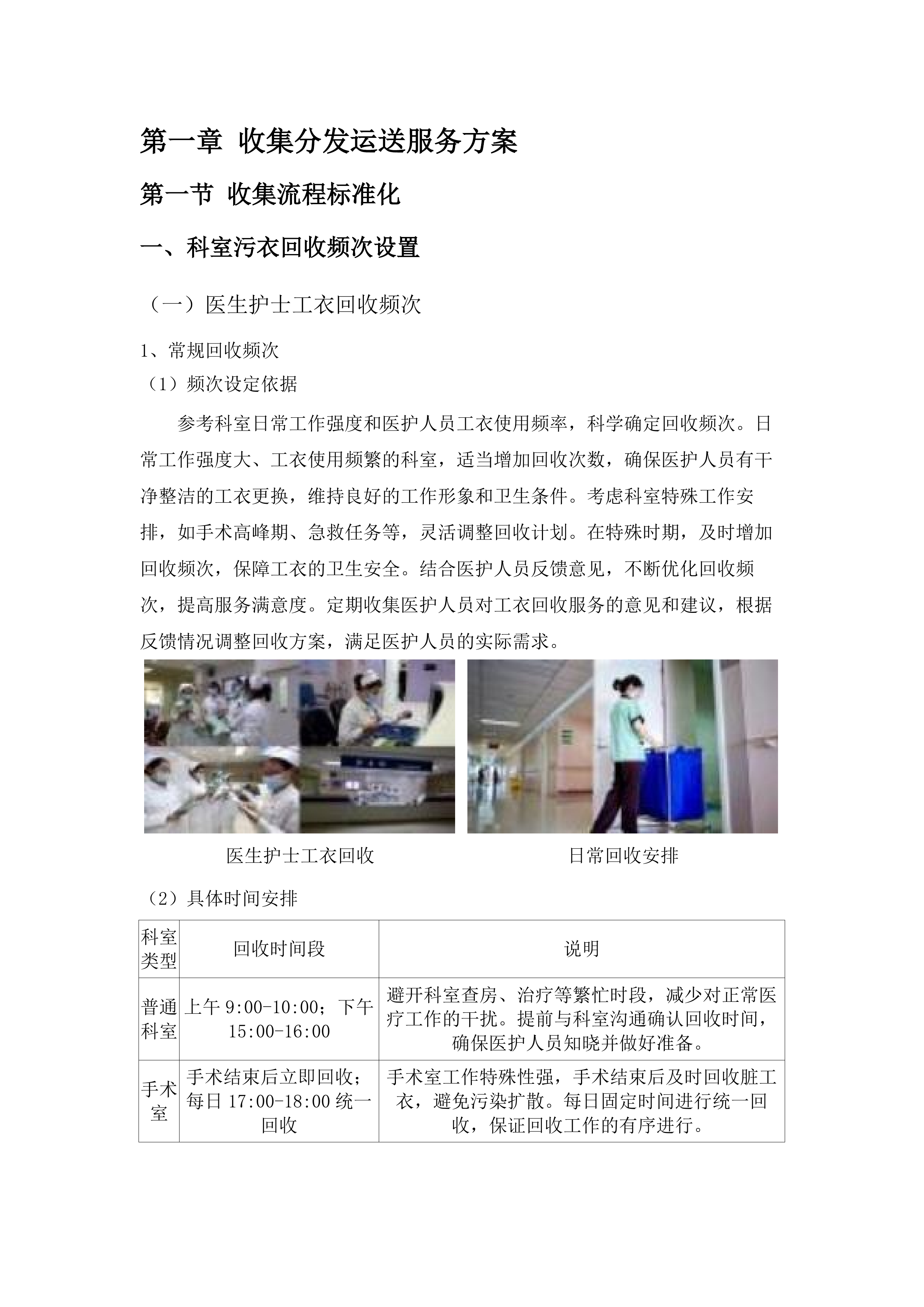 被服洗涤服务项目.docx 第9页