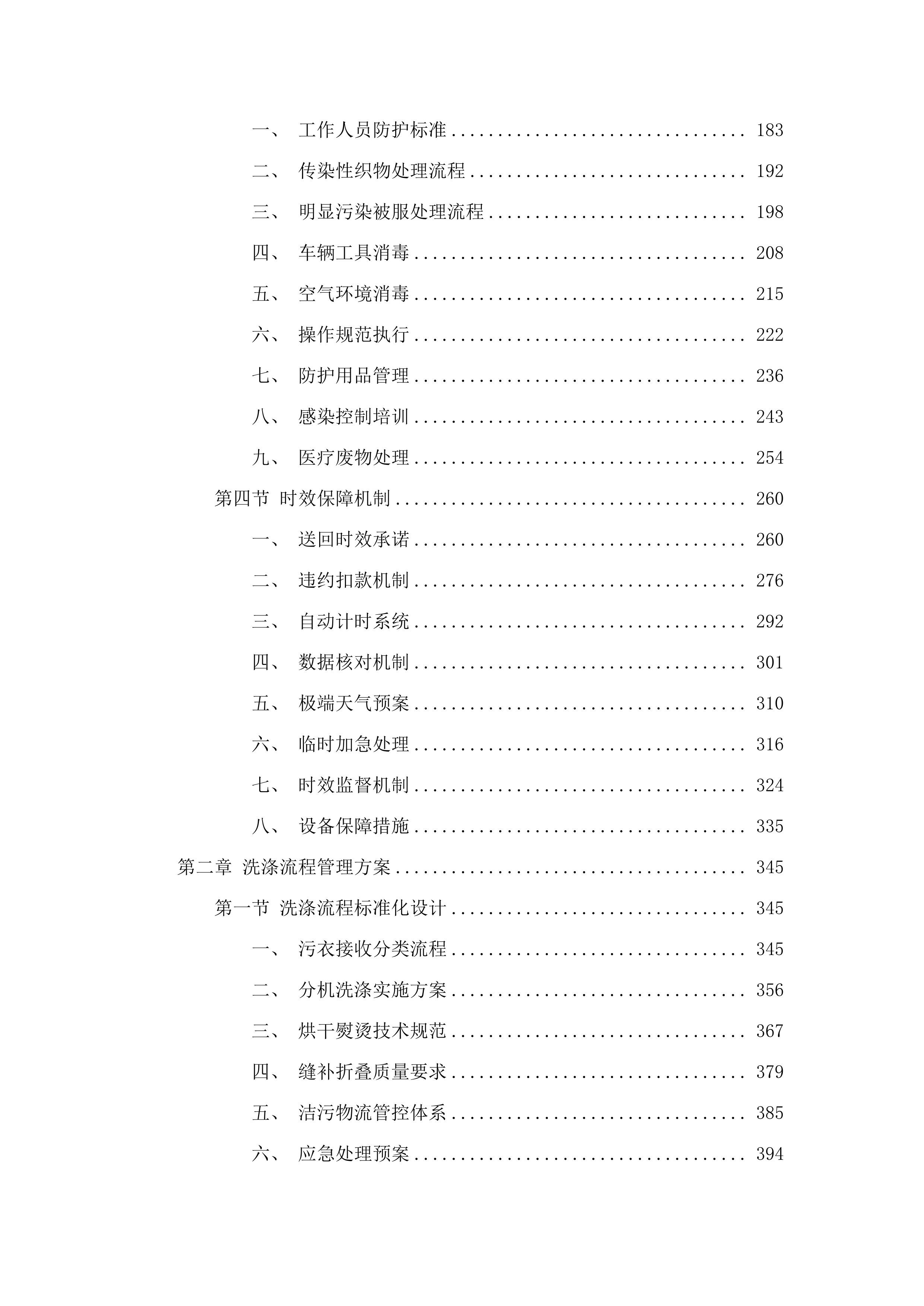 被服洗涤服务项目.docx 第2页