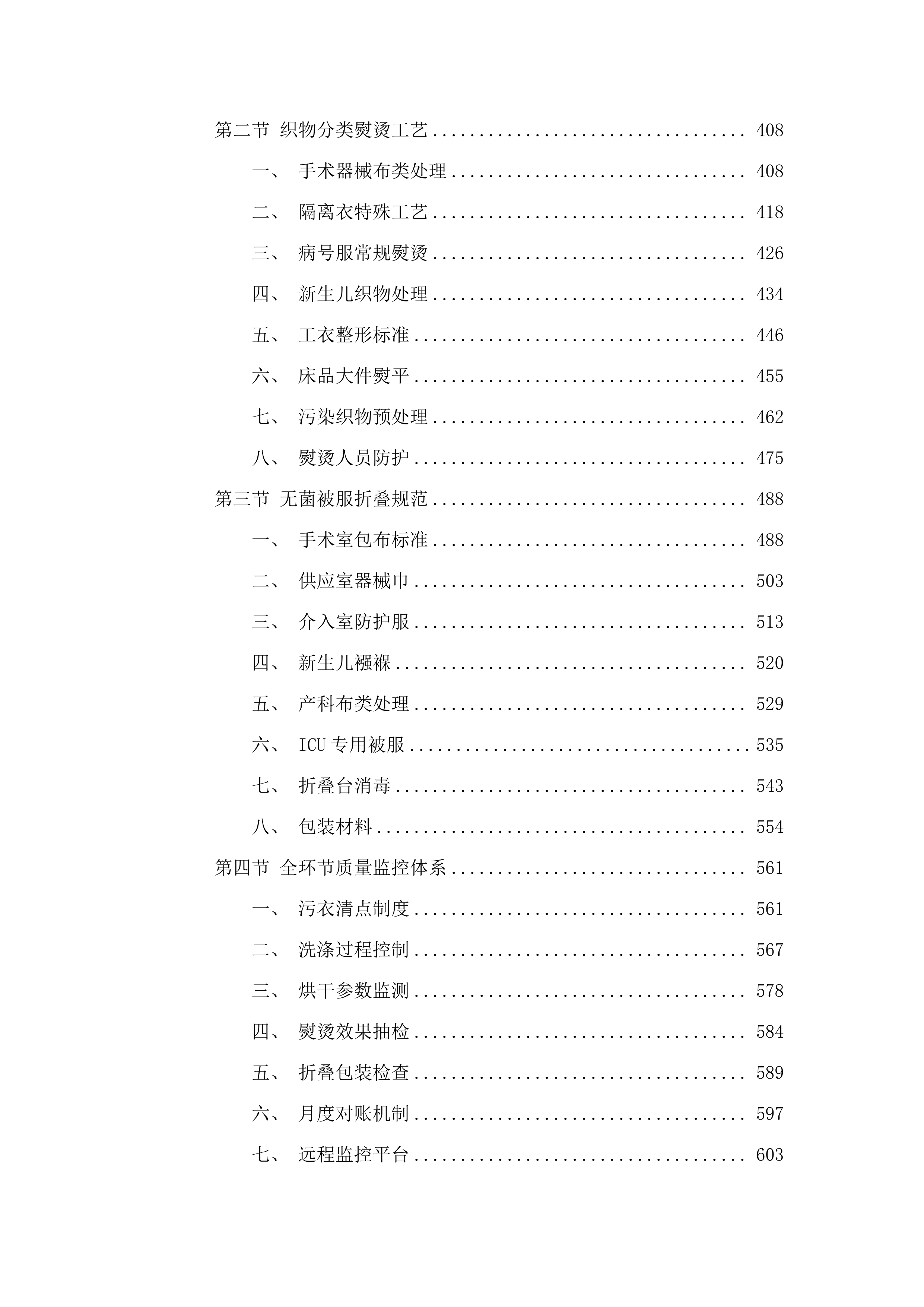 被服洗涤服务项目.docx 第3页