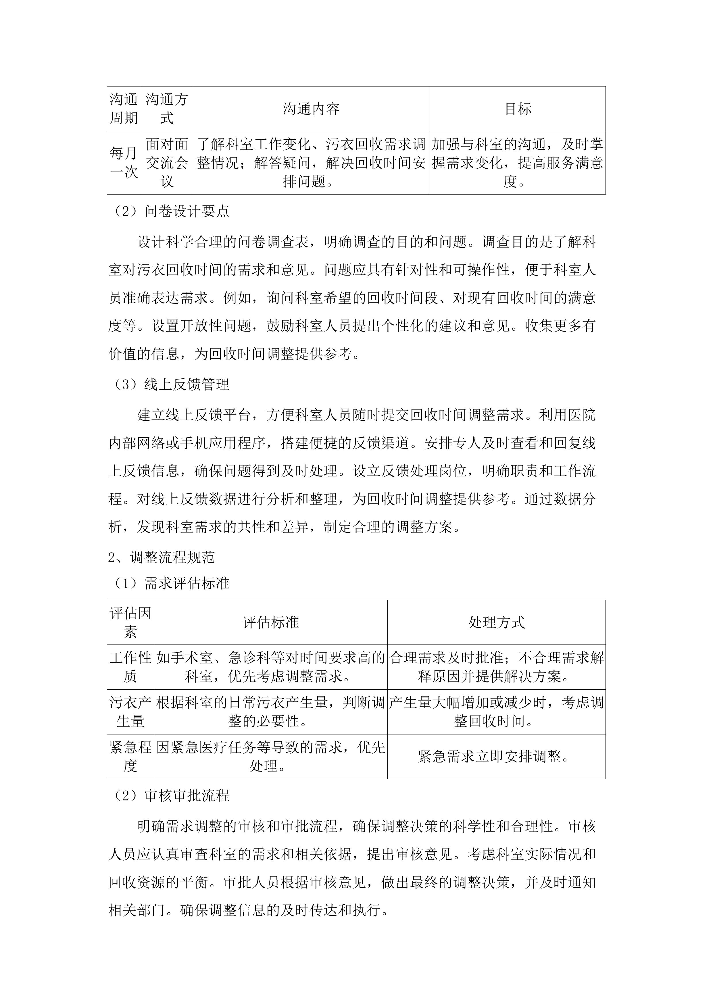 被服洗涤服务项目.docx 第14页