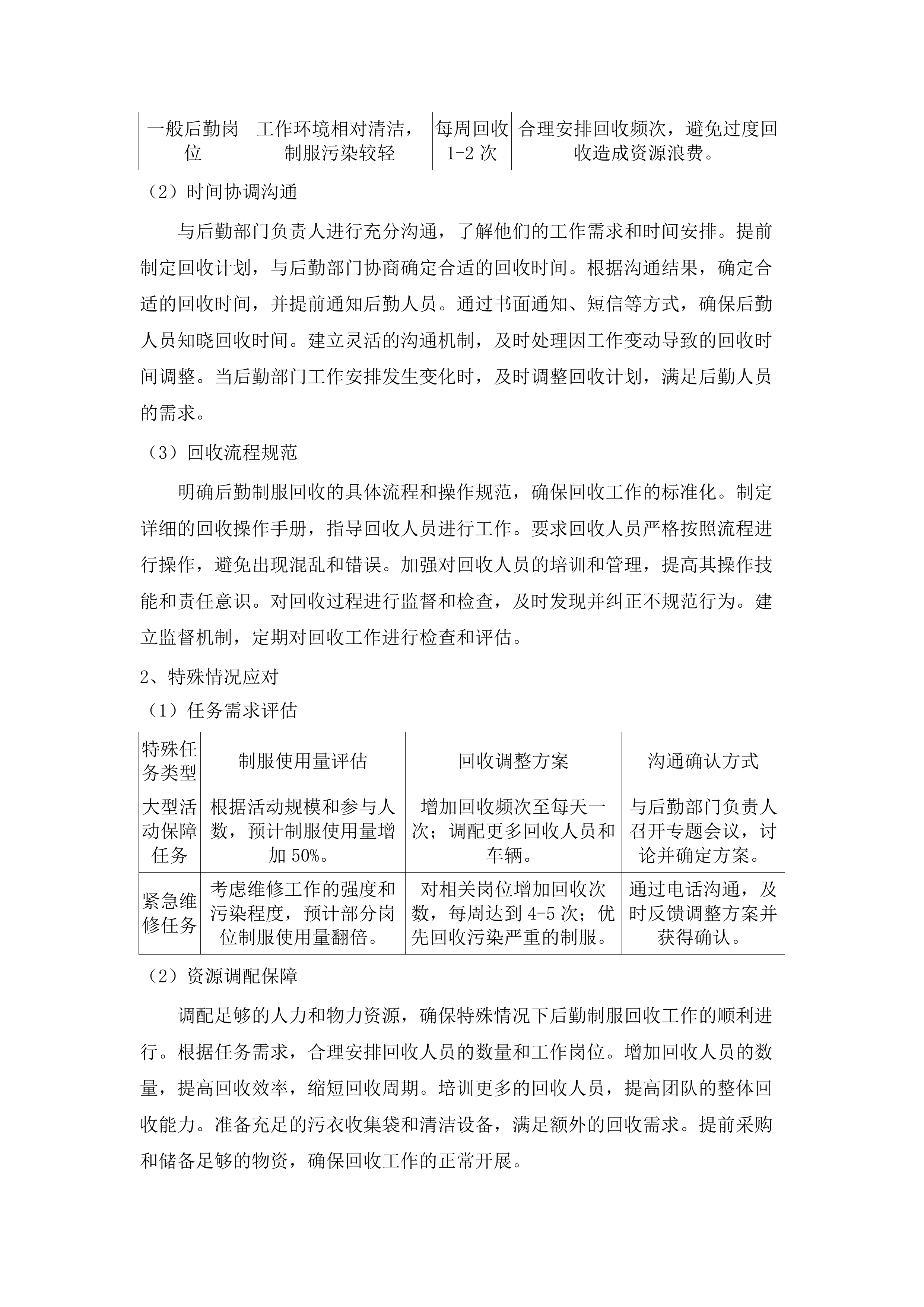 被服洗涤服务项目.docx 第12页