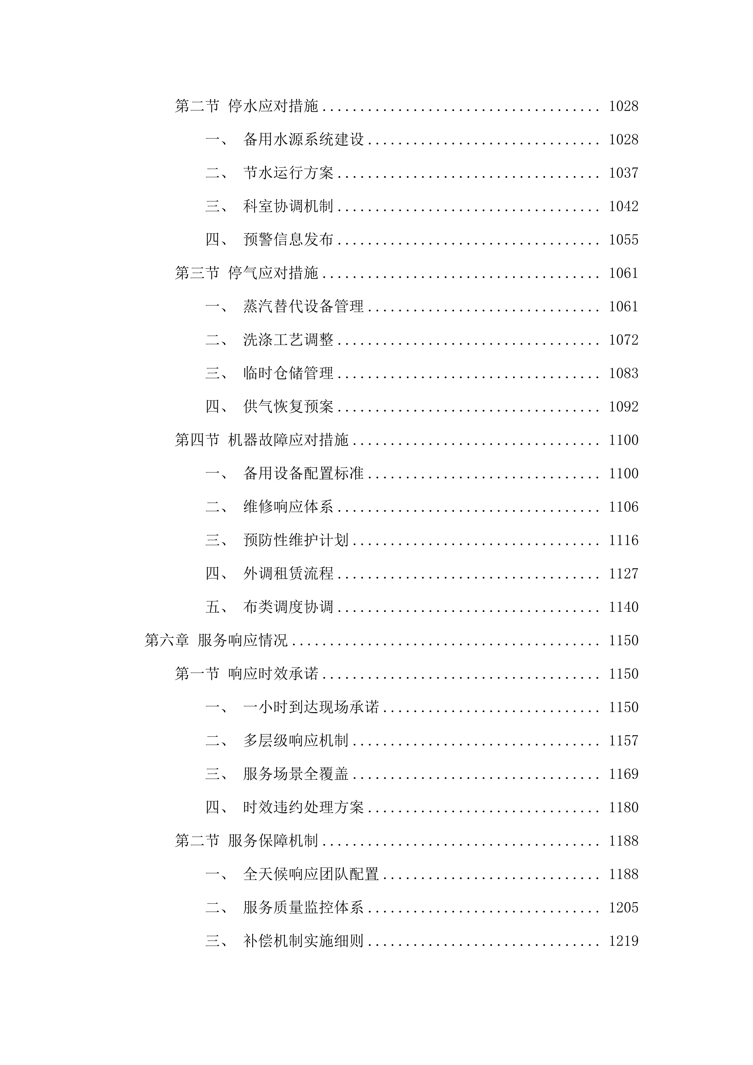 被服洗涤服务项目.docx 第6页