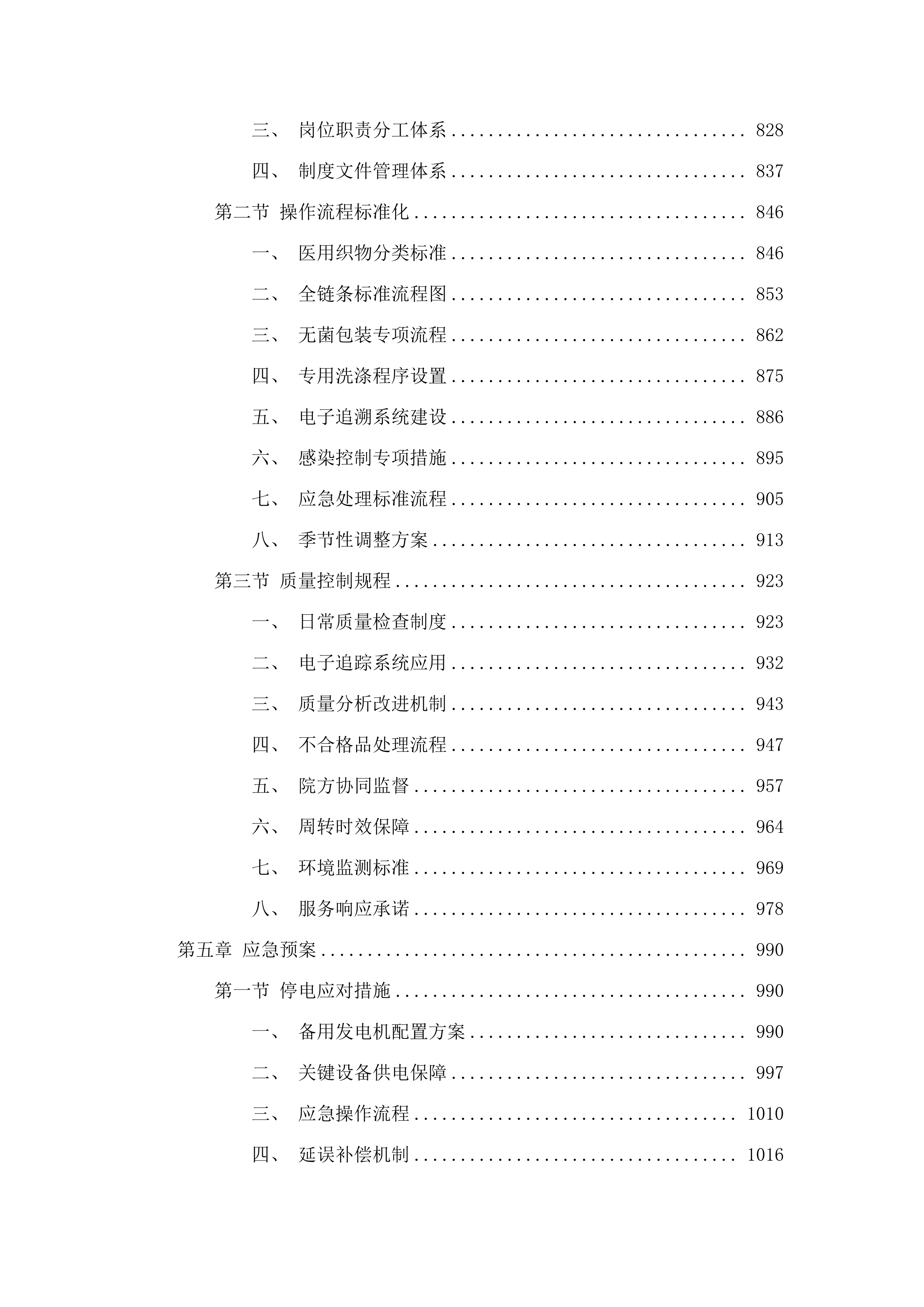 被服洗涤服务项目.docx 第5页