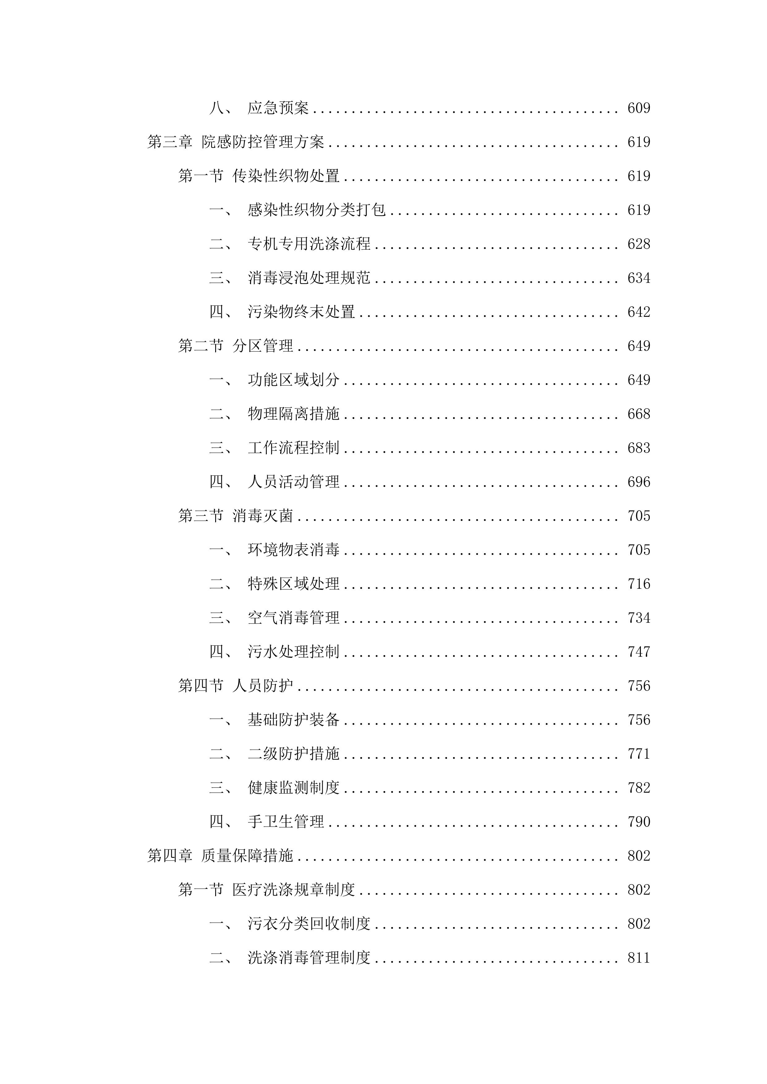 被服洗涤服务项目.docx 第4页