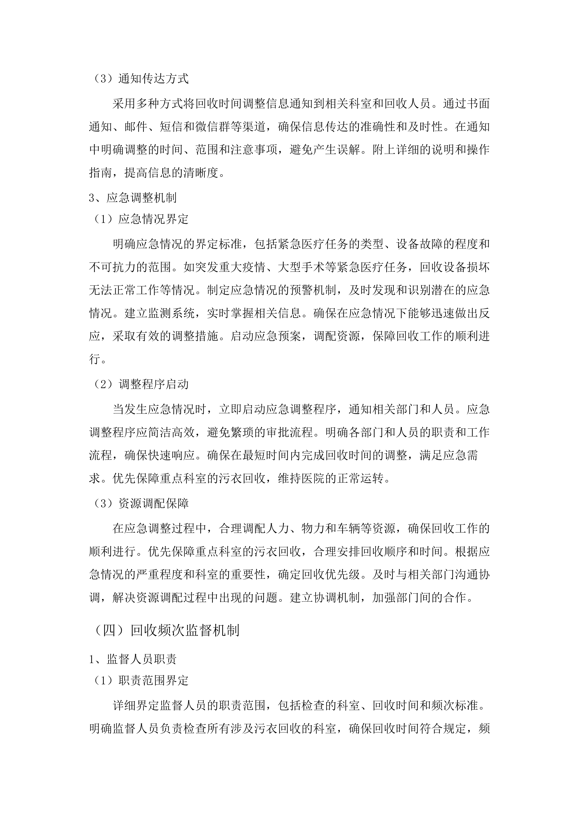 被服洗涤服务项目.docx 第15页