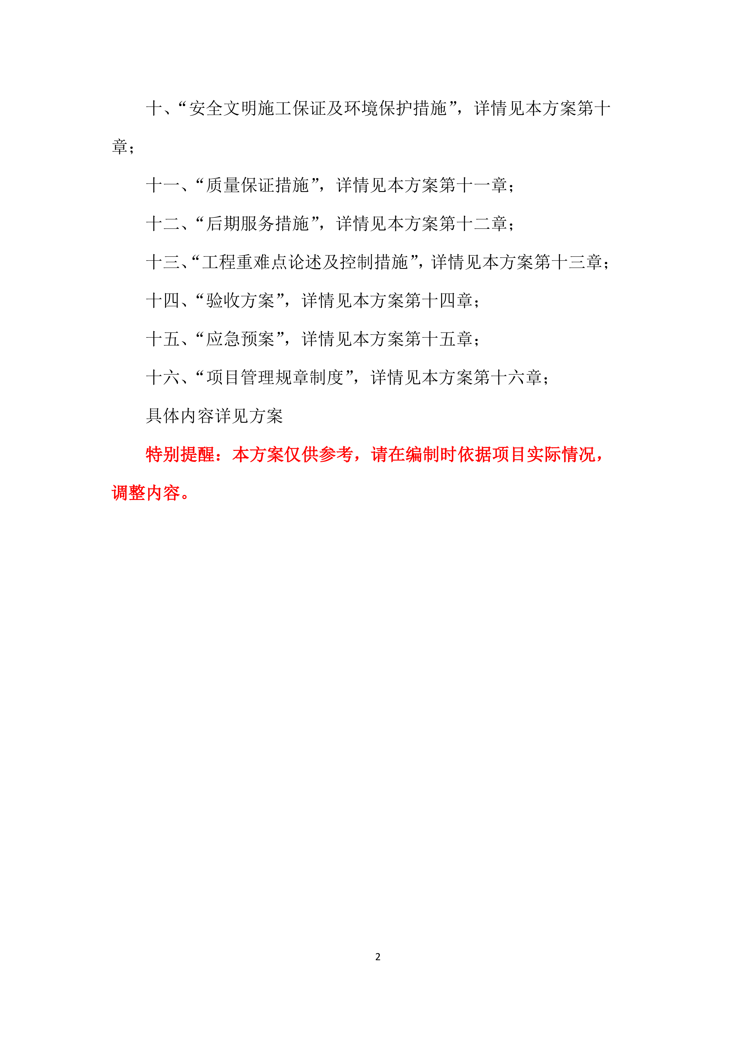 电力工程投标方案【2025修订版】1577页.docx 第2页