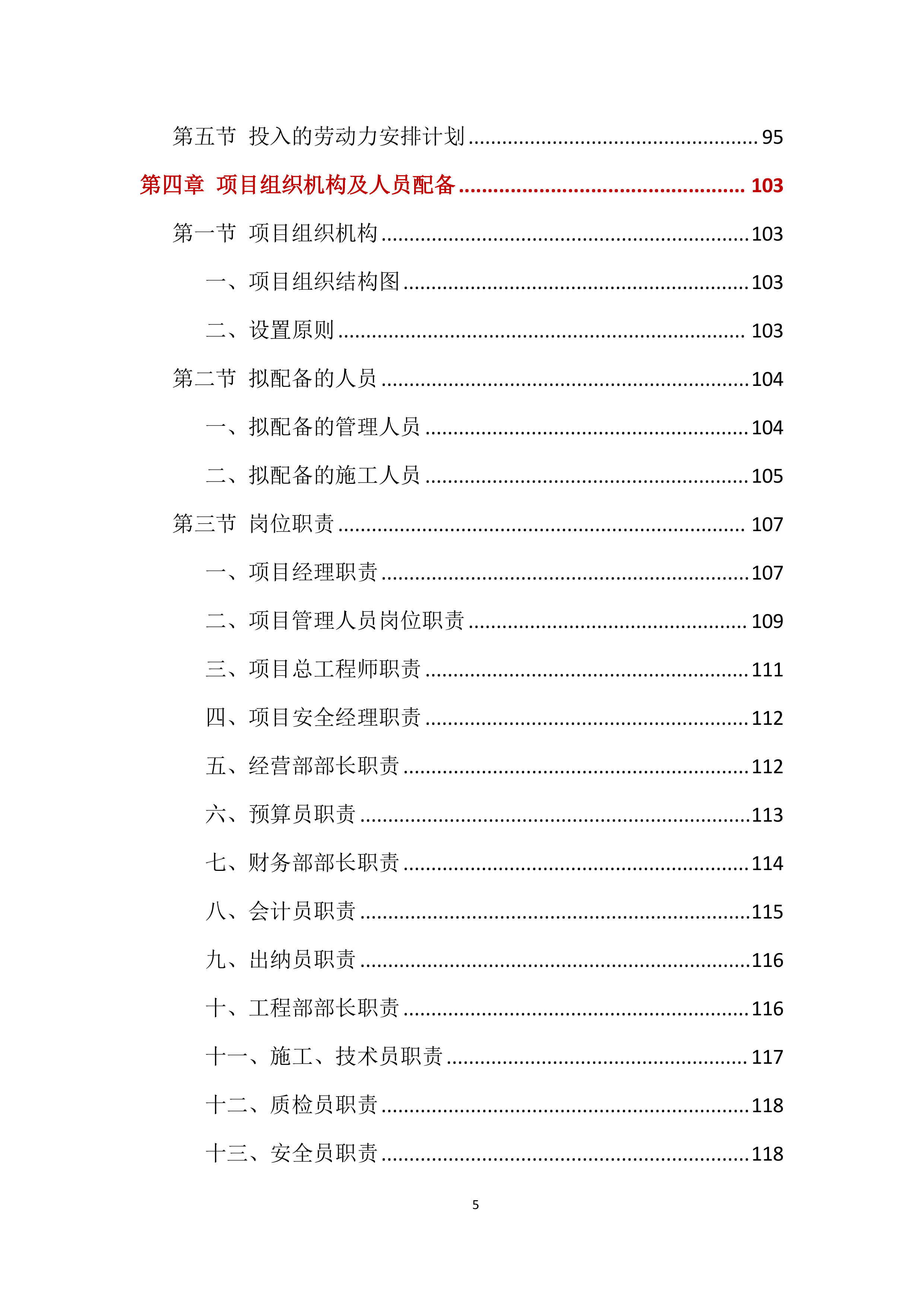 电力工程投标方案【2025修订版】1577页.docx 第5页