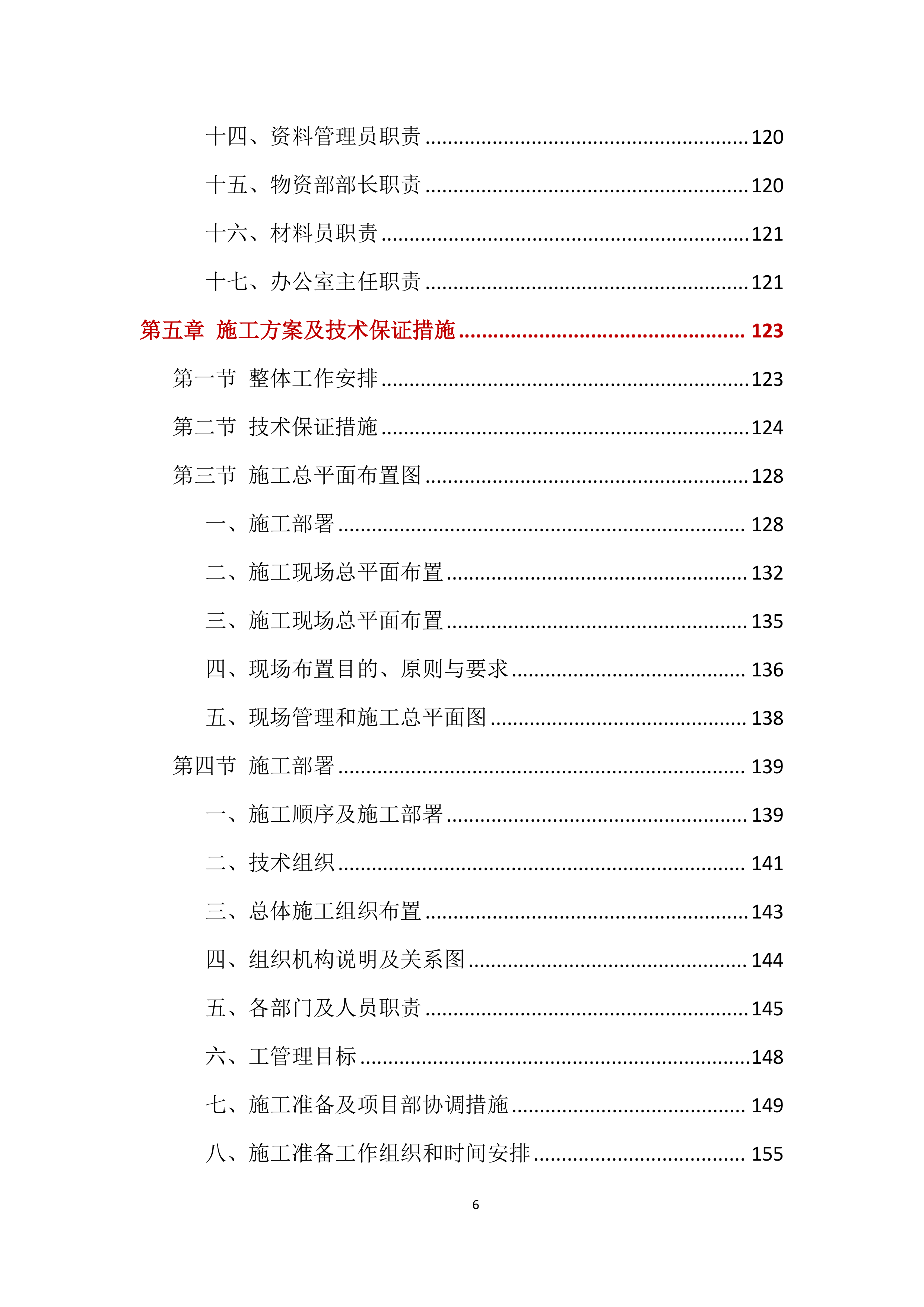 电力工程投标方案【2025修订版】1577页.docx 第6页