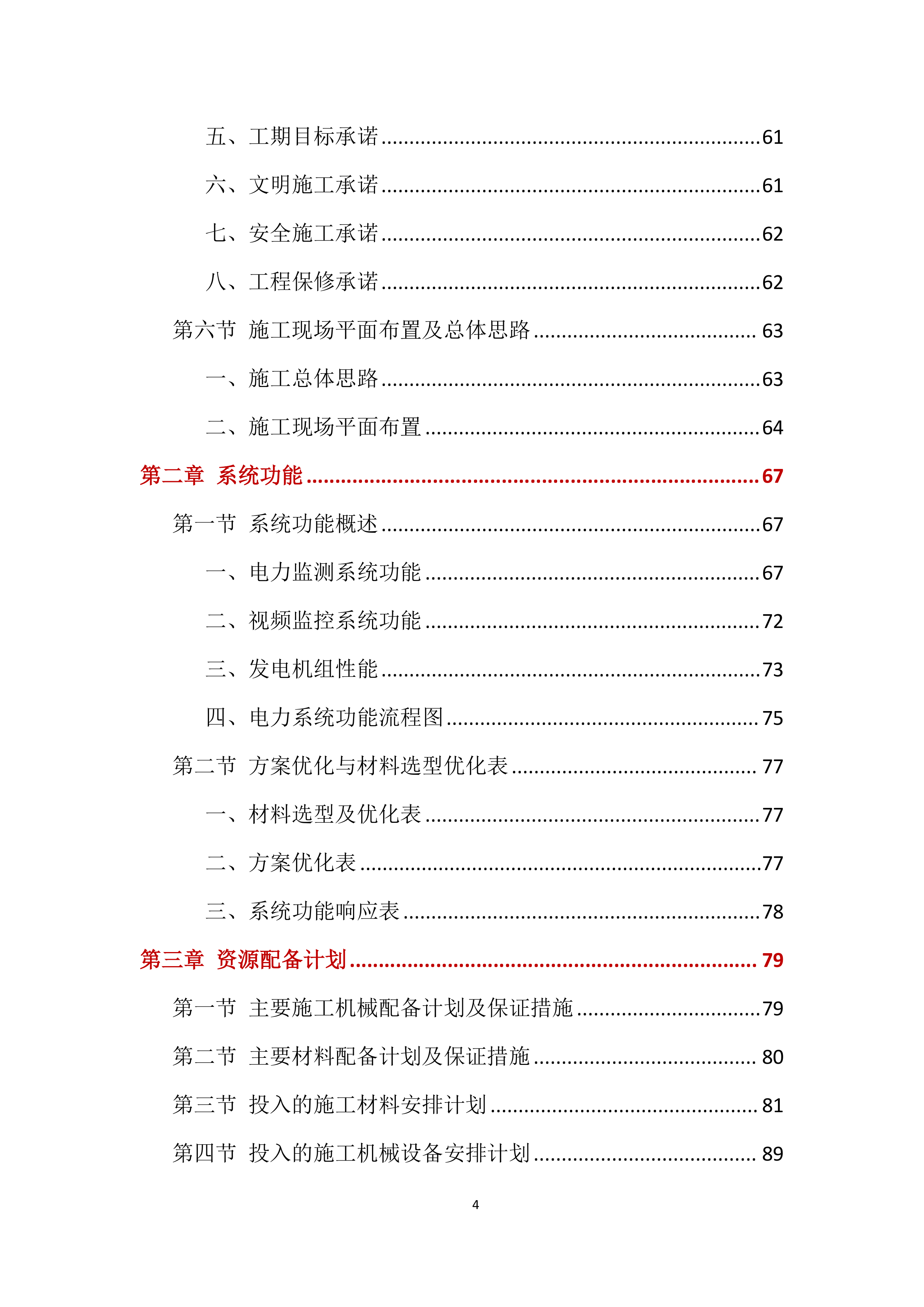 电力工程投标方案【2025修订版】1577页.docx 第4页