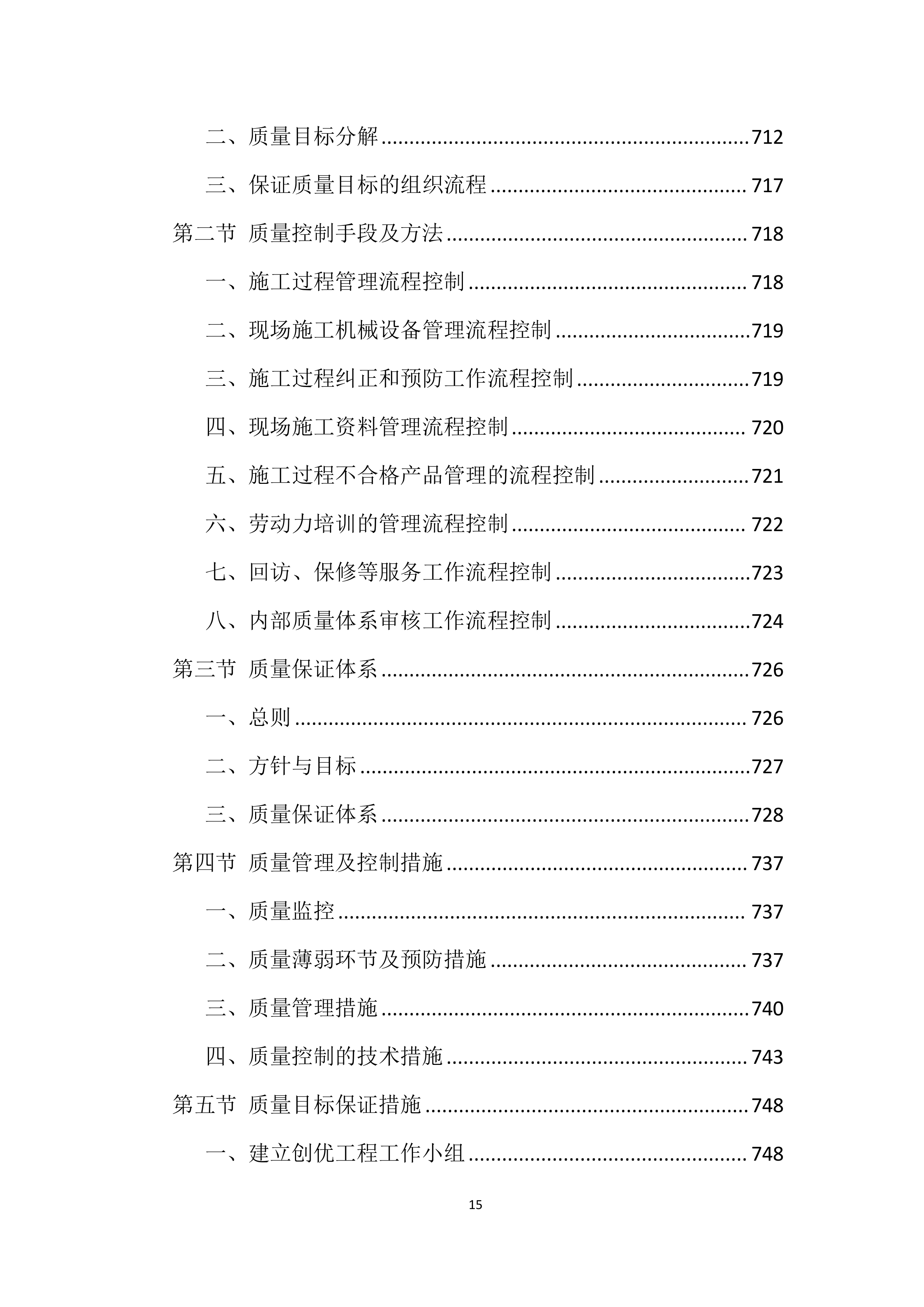 电力工程投标方案【2025修订版】1577页.docx 第15页